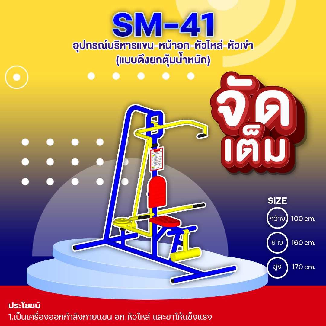 🟣SM-41👀 อุปกรณ์บริหารแขน-หน้าอก-หัวไหล่-หัวเข่า(แบบดึงยกตุ้มน้ำหนัก) 🟣🔷🌈สั่งทำ 7-15 วัน🚚
