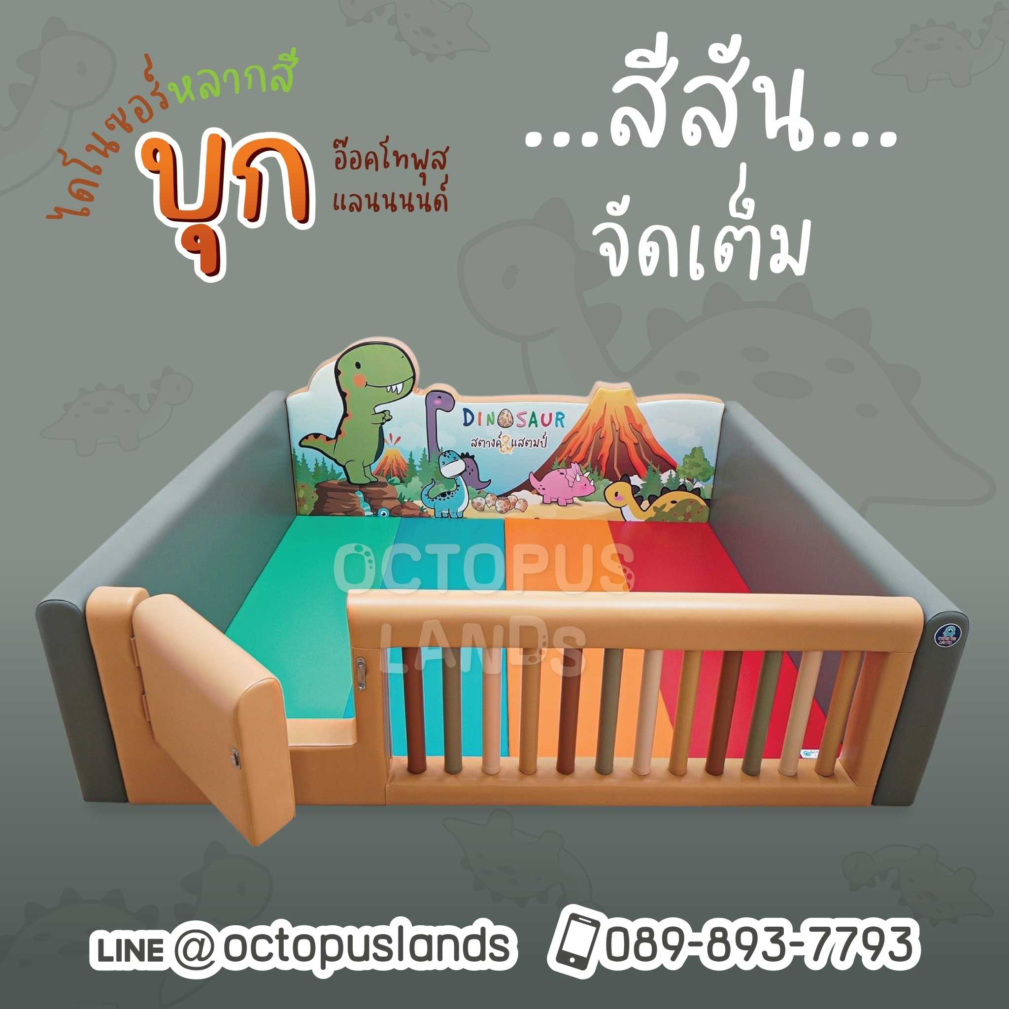 คอกกั้นเด็ก Octopuslands รุ่น Dino โทน สีเทา