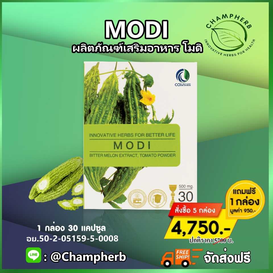 MODI  โมดิ  เบาหวาน ( 5 แถม 1)