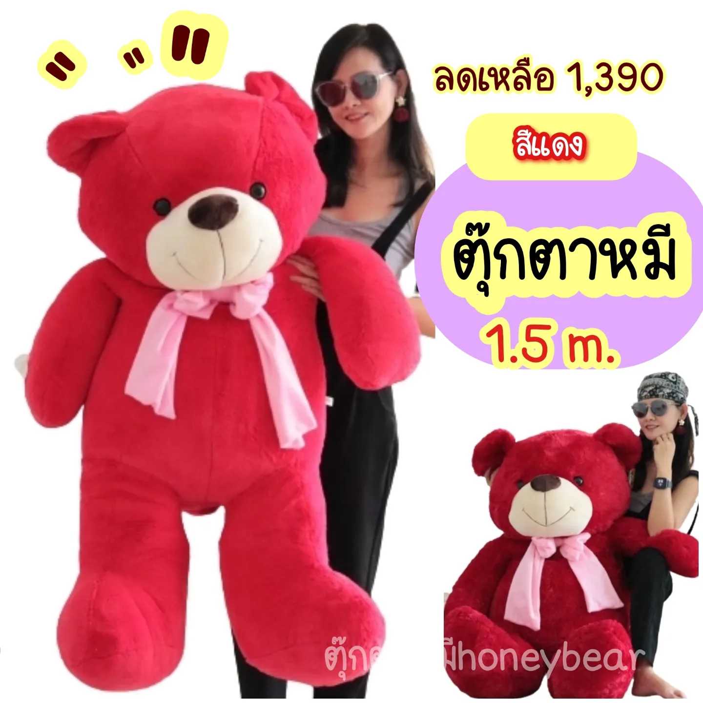 ตุ๊กตาหมีสีแดงแขนปักดอกไม้ ขนาด 150 cm.