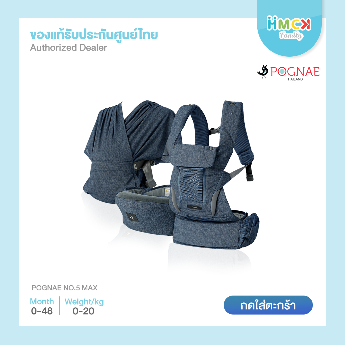 เป้อุ้ม POGNAE NO.5 MAX Denim Blue [850991]