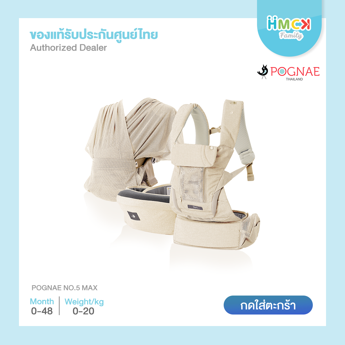 เป้อุ้ม POGNAE รุ่น No.5 Max - Denim Beige [850984]