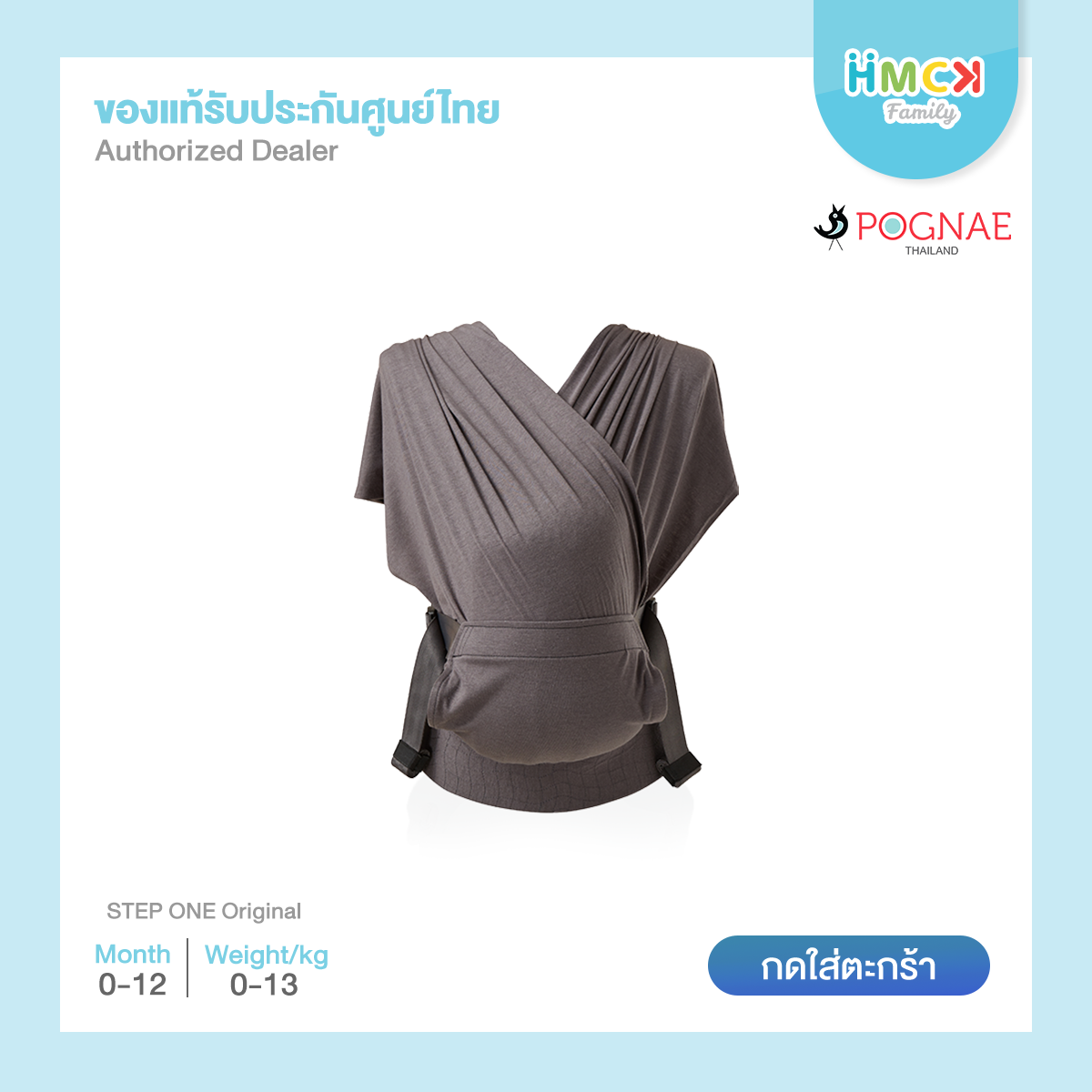 เป้อุ้ม POGNAE Step One Original - Charcoal [850588]