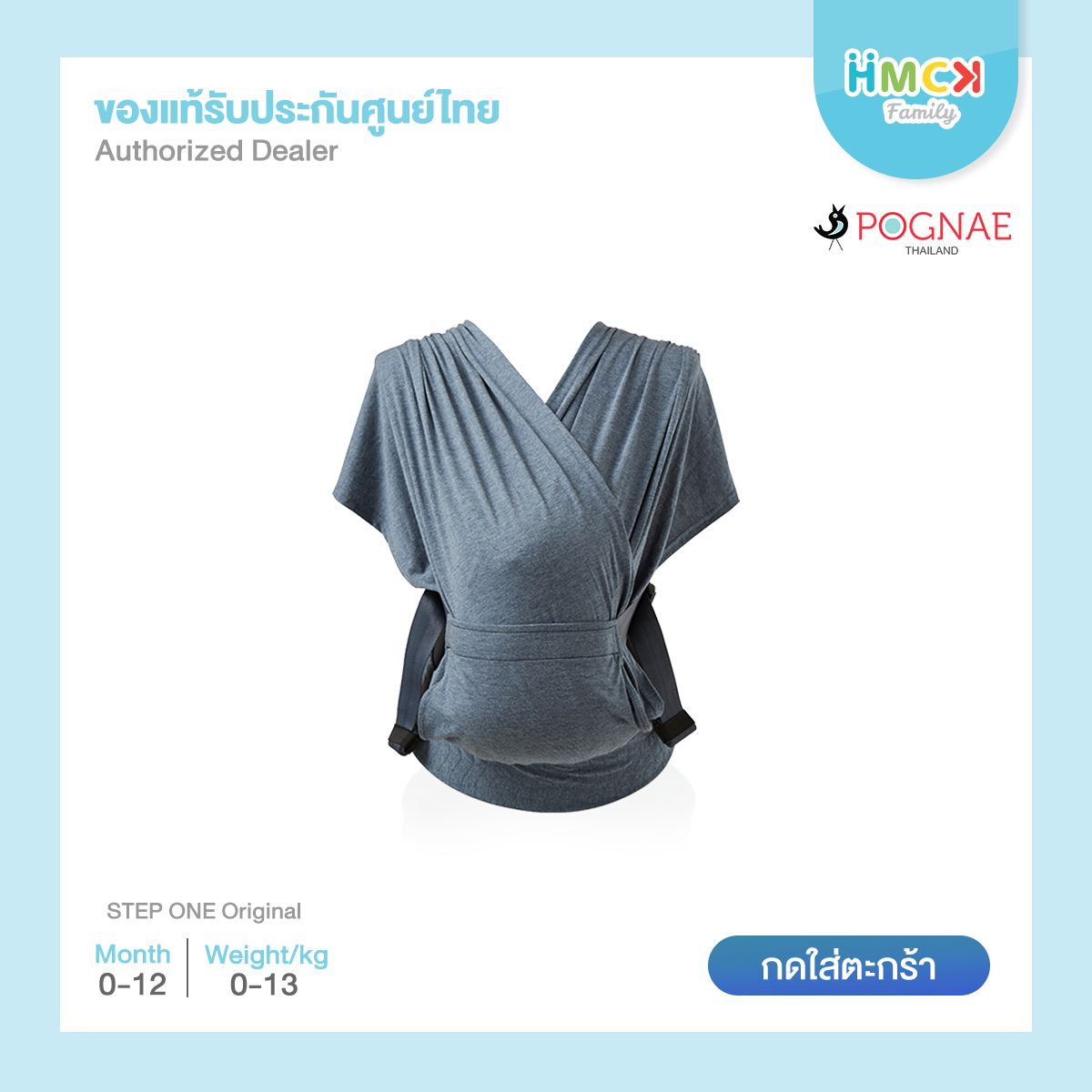 เป้อุ้ม POGNAE Step One Original - Blue [850595]