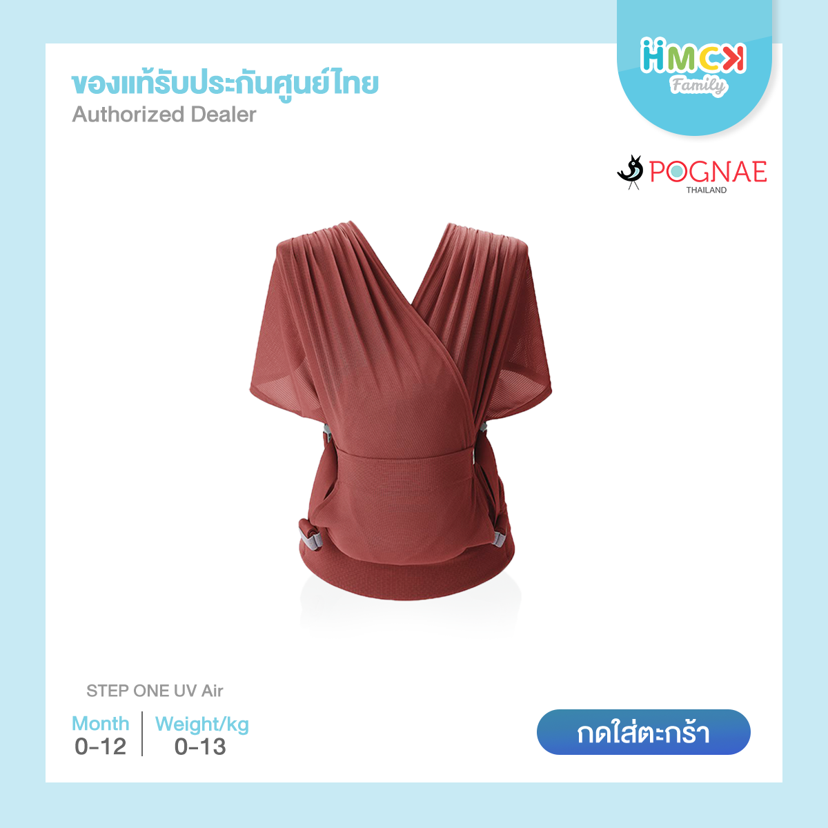 เป้อุ้ม POGNAE Step One Uv Air - Burgandy [850694]