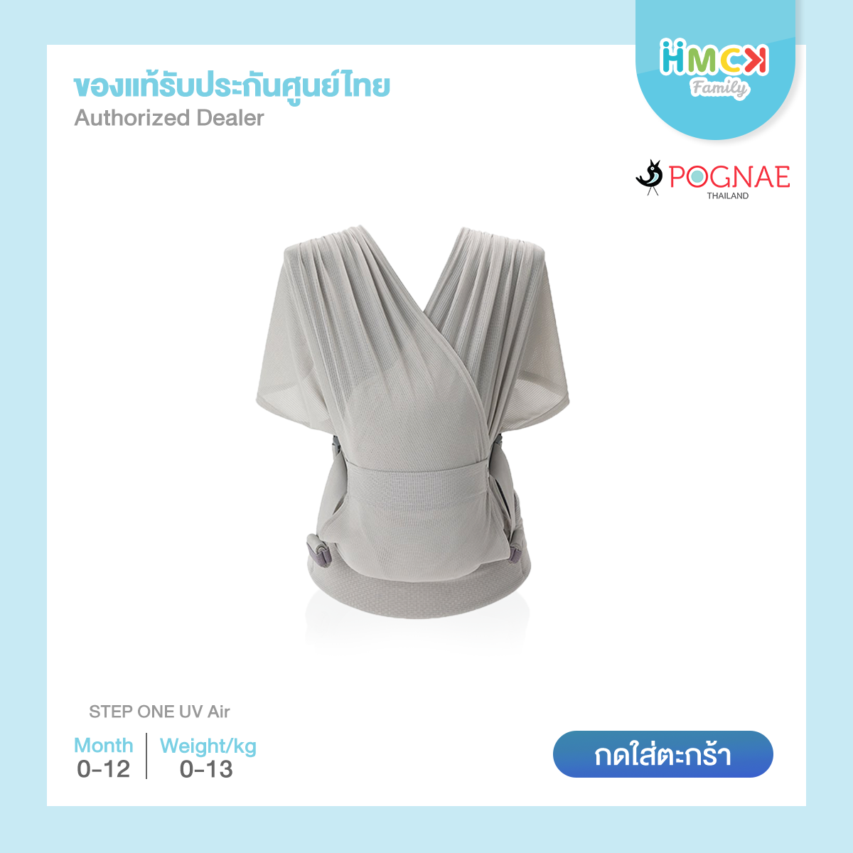 เป้อุ้ม POGNAE Step One UV Air - Light Gray [850670]