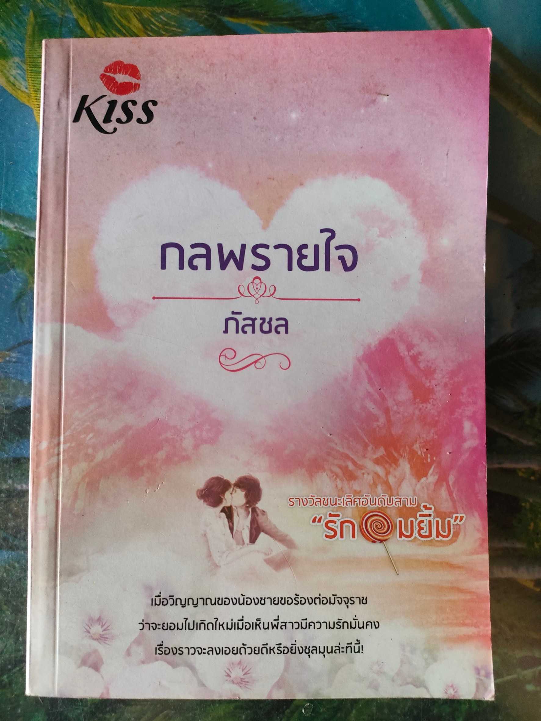 มือสอง กลพรายใจ