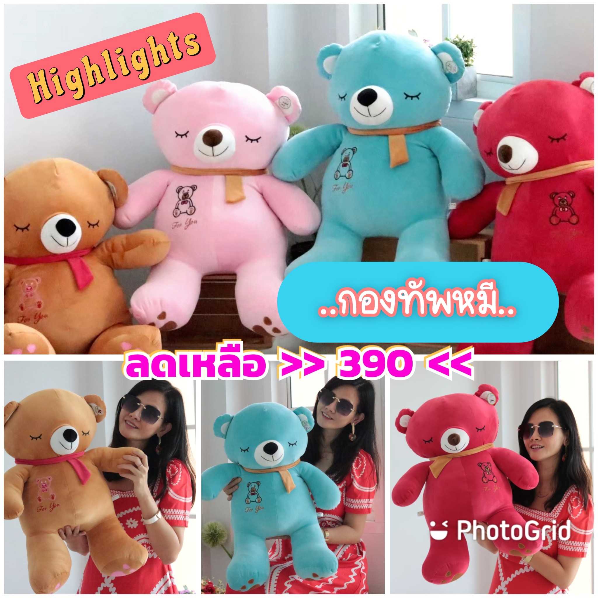 ตุ๊กตา ตุ๊กตาหมีรุ่นนุ่มนิ่ม ขนาด 75 cm.