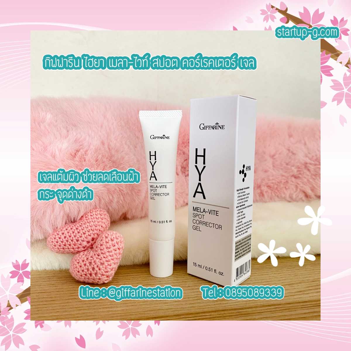 🎀🌸 ดูลแผิว ลดเลือนฝ้า กระ จุดด่างดำ กิฟฟารีน ไฮยา เมลา–ไวท์ สปอต คอร์เรคเตอร์ เจล เจลแต้มผิว