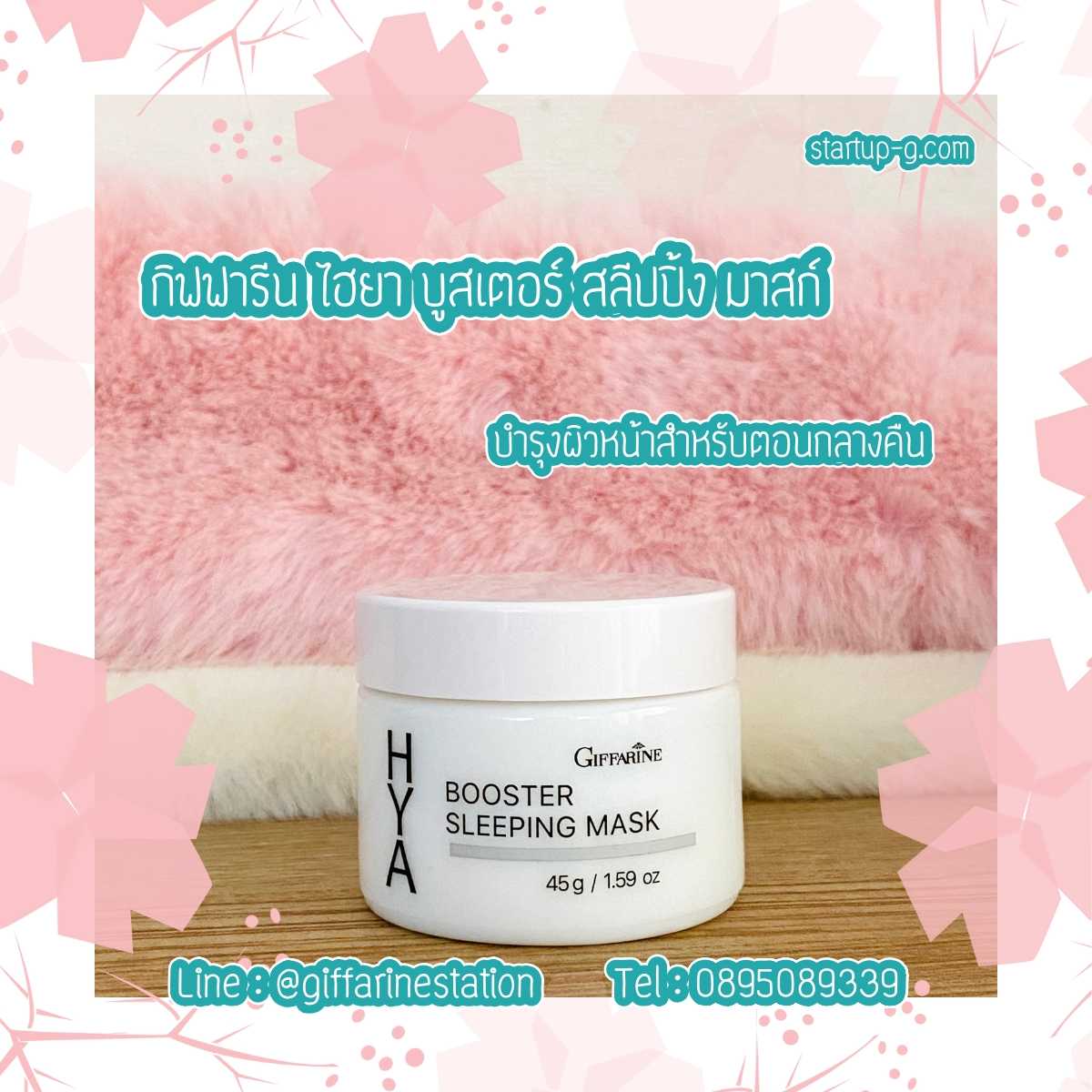 กิฟฟารีน ไฮยา บูสเตอร์ สลีปปิ้ง มาสก์  บำรุงผิวหน้าสำหรับตอนกลางคืน เนื้อเจลสัมผัสนุ่ม