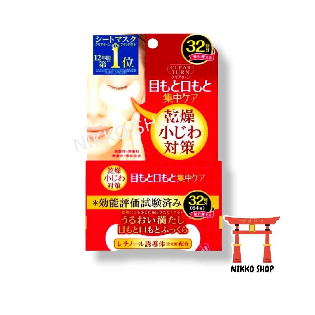 วันแม่✨KOSE Clear Turn Hada Fukura Eye Zone Mask มาส์กใต้ตาและร่องแก้ม✨