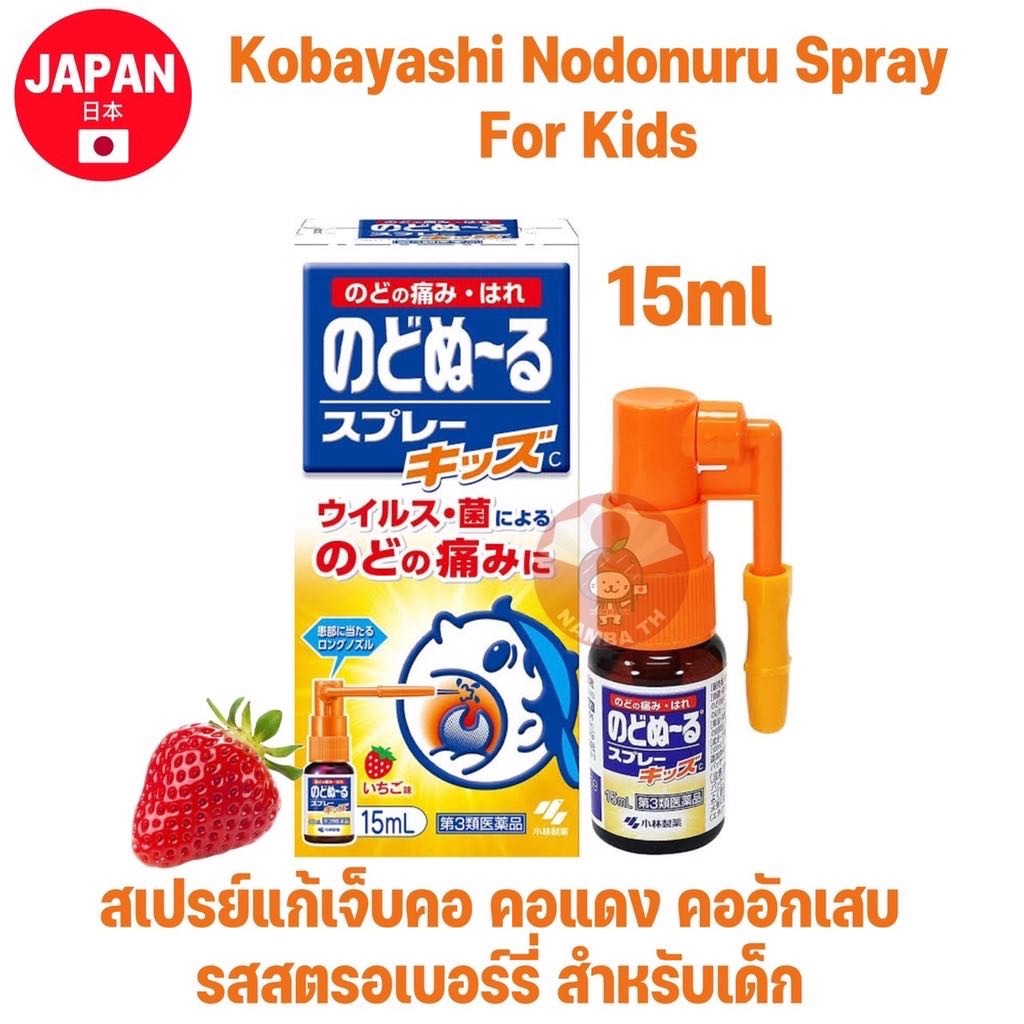 🇯🇵ญี่ปุ่น/แท้💯 (15ml) Nodonuru Throat Spray for Kids  สเปย์พ่นคอ สำหรับเด็ก รสสตรอว์เบอร์รี่