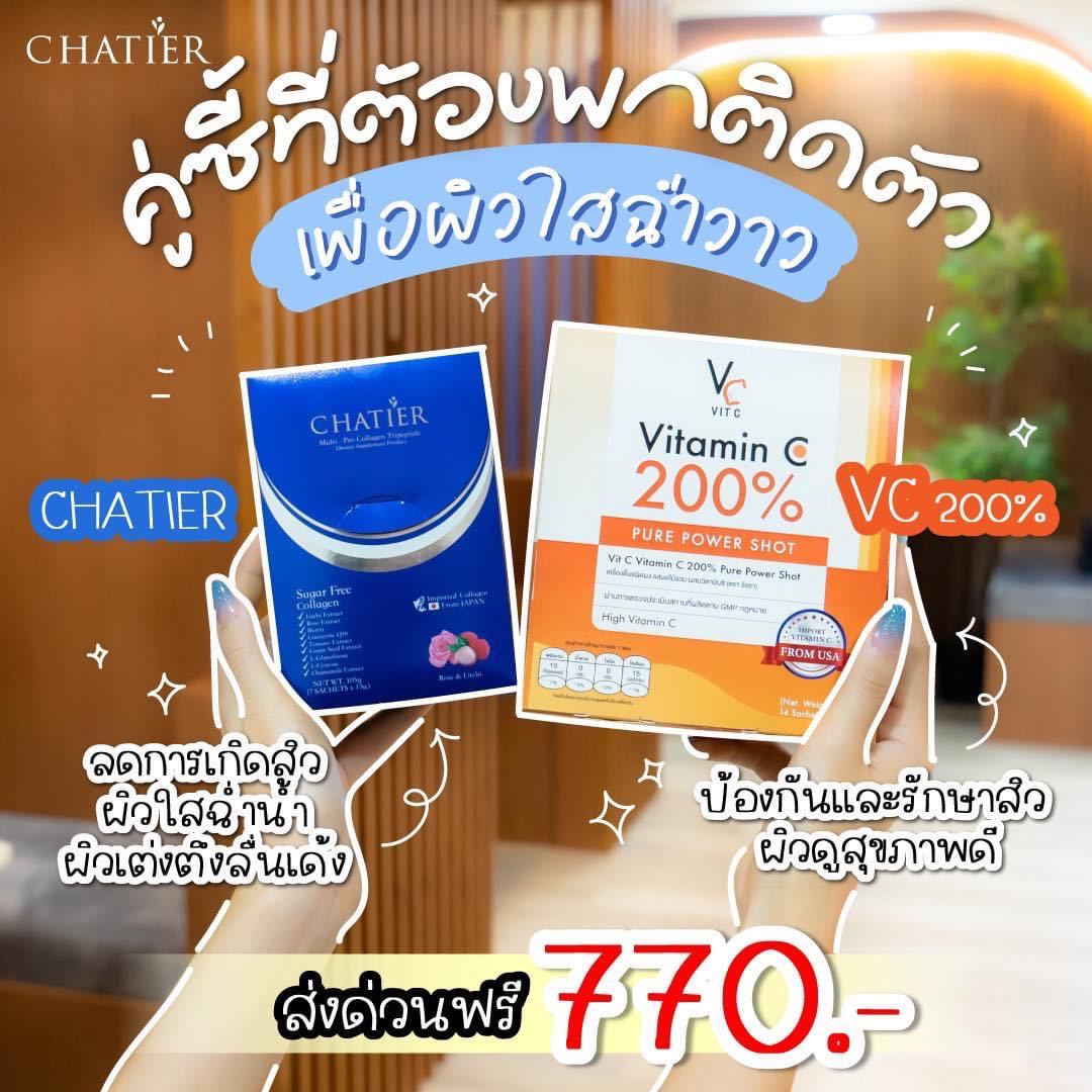 คอลลาเจนน้องฉัตร วิตซีเพียว
