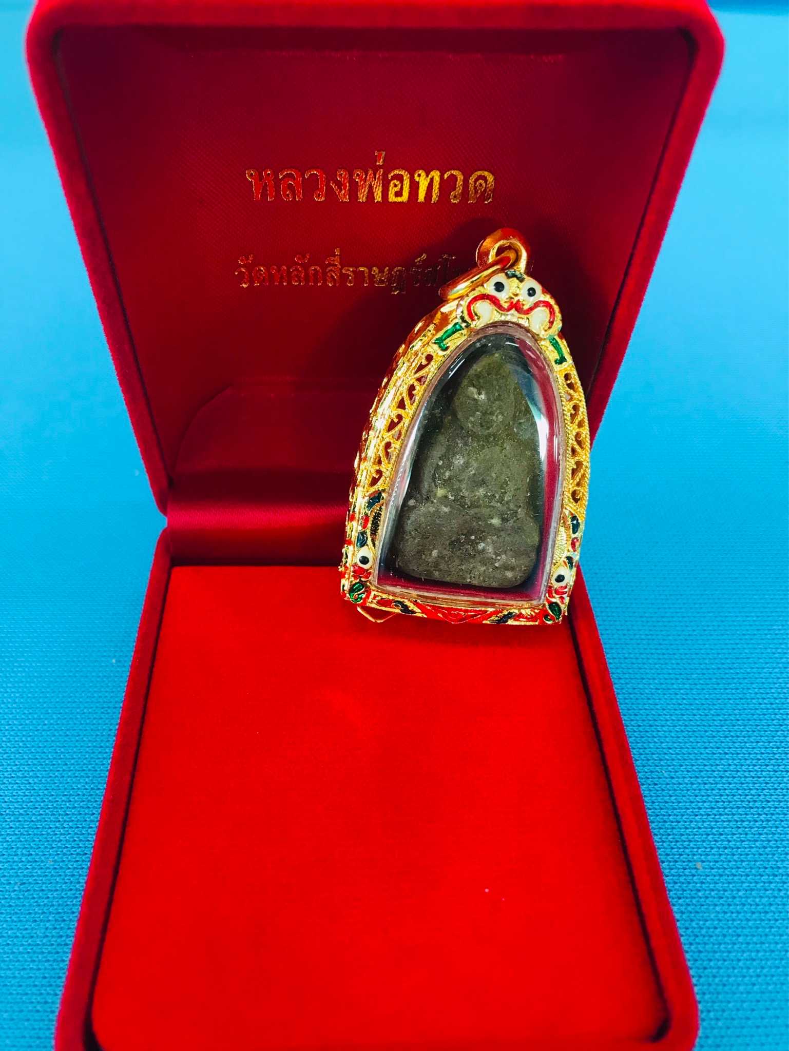 หลวงพ่อทวด เนื้อว่าน เลี่ยมตลับไมครอน พร้อมกล่องกํามะหยี่