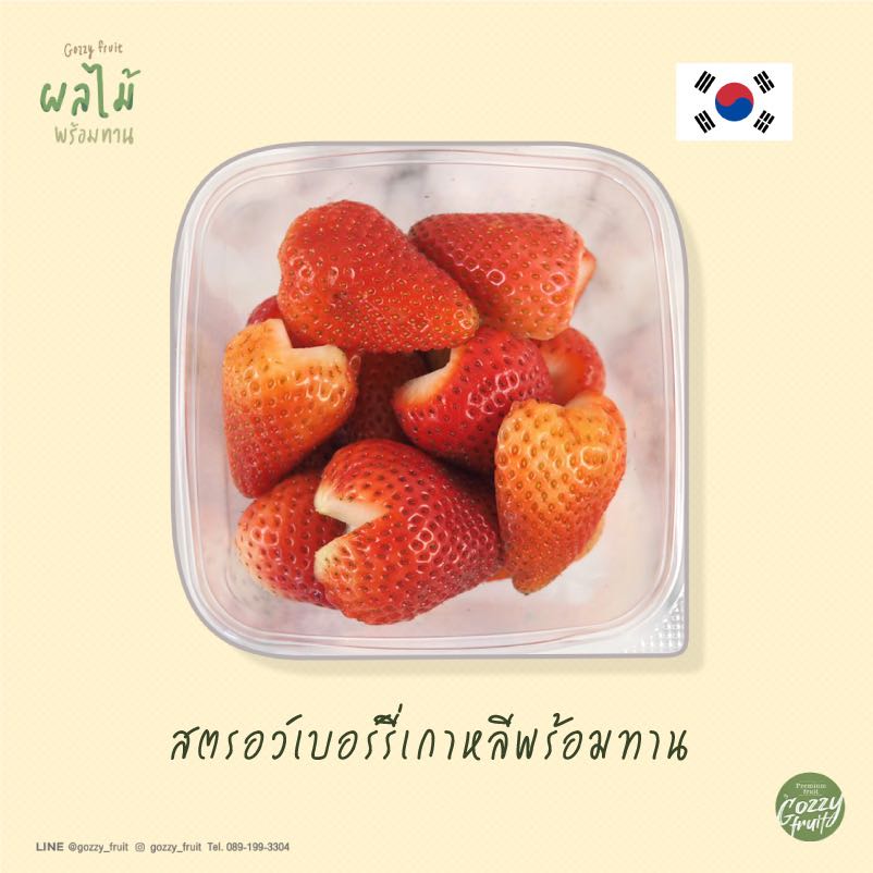 สตรอว์เบอร์รี่เกาหลี พร้อมทาน ยอดนิยม