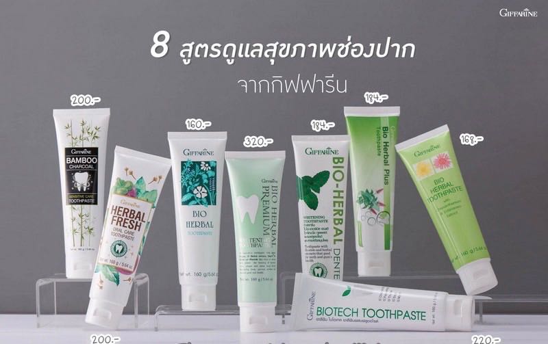 ยาสีฟัน สมุนไพร กิฟฟารีน มีให้เลือก8 สูตร เพื่อเหงือกแข็งแรง ลมหายใจหอมสดชื่น ฟันขาวสะอาด