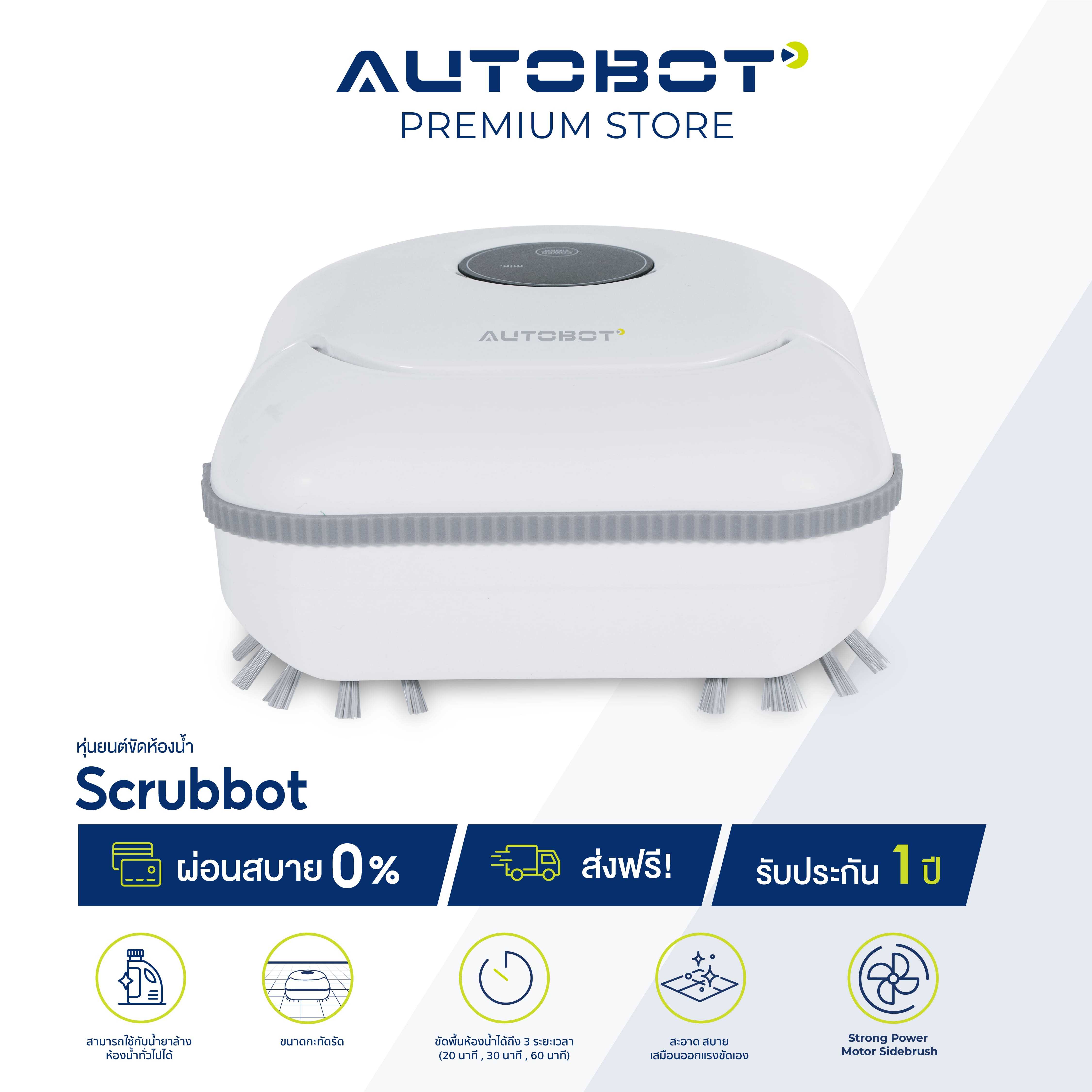 AUTOBOT Scrubbot หุ่นยนต์ขัดห้องน้ำ ตัวแรกของโลก นวัตกรรมใหม่พัฒนาโดยคนไทย