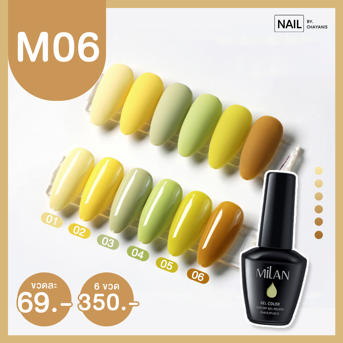 สีเจลมิลานขนาด 15ML  โทนสีเหลือง รหัส M06