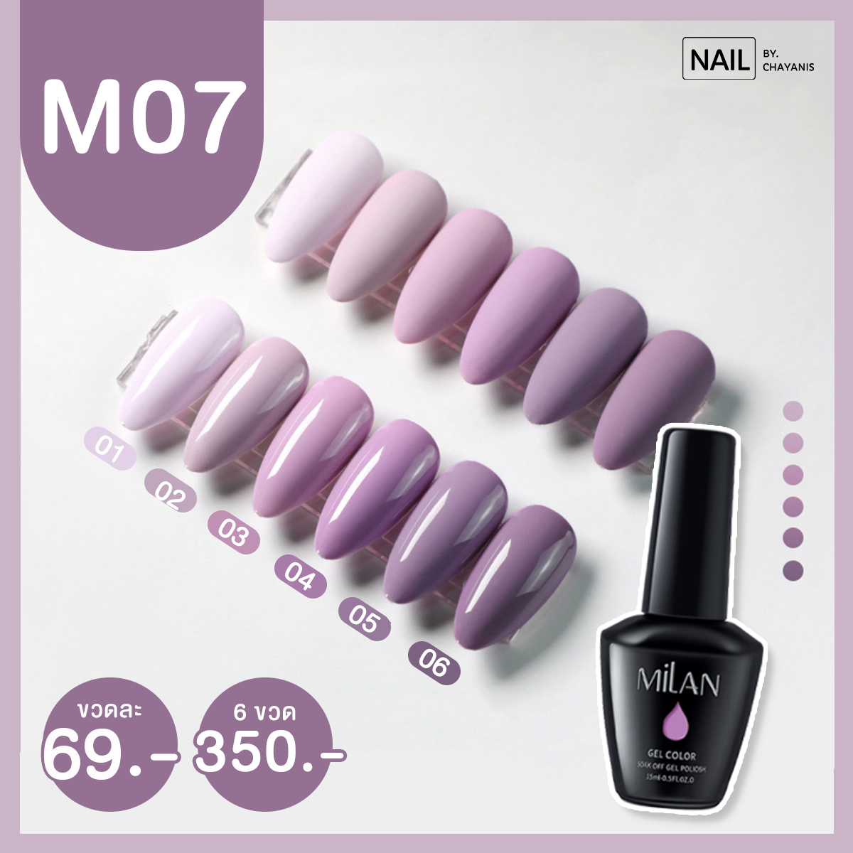 สีเจลมิลานขนาด 15ML โทนม่วงพลาสเทล รหัส M07