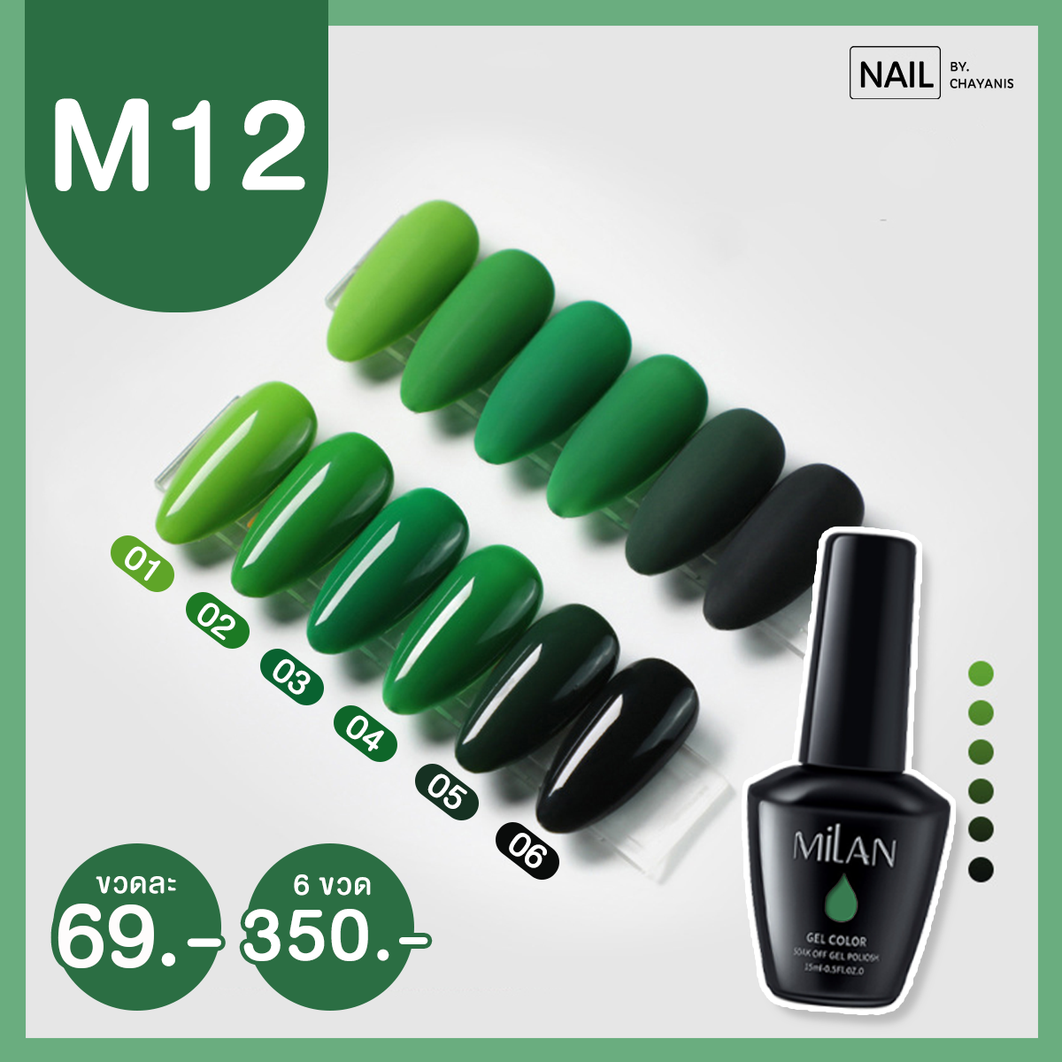 สีเจล Milan ขนาด 15 ml โทนสีเขียว รหัส M12