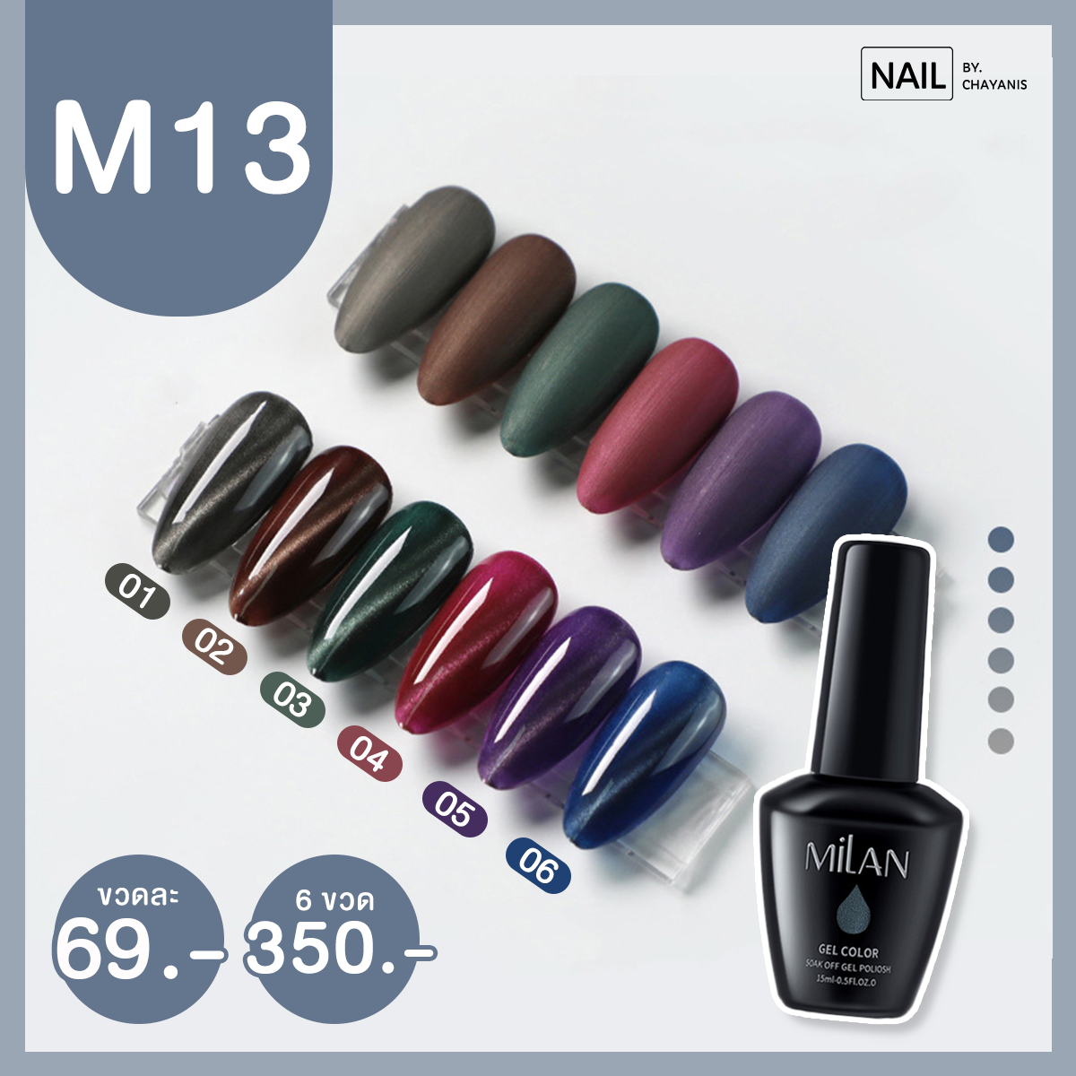 สีเจล Milan ขนาด 15 ml โทนสีแม่เหล็ก Cat Eye รหัส M13