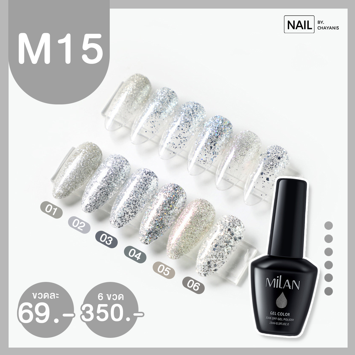 สีเจล Milan ขนาด 15 ml โทนกากเพชรสีเงิน รหัส M15