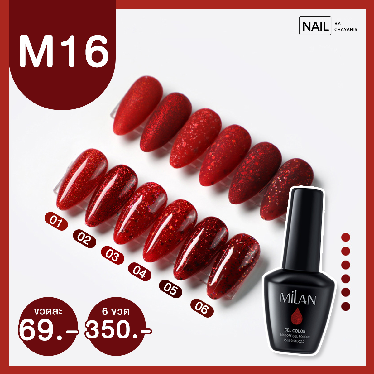 สีเจล Milan ขนาด 15 ml โทนกากเพชรแดง รหัส M16