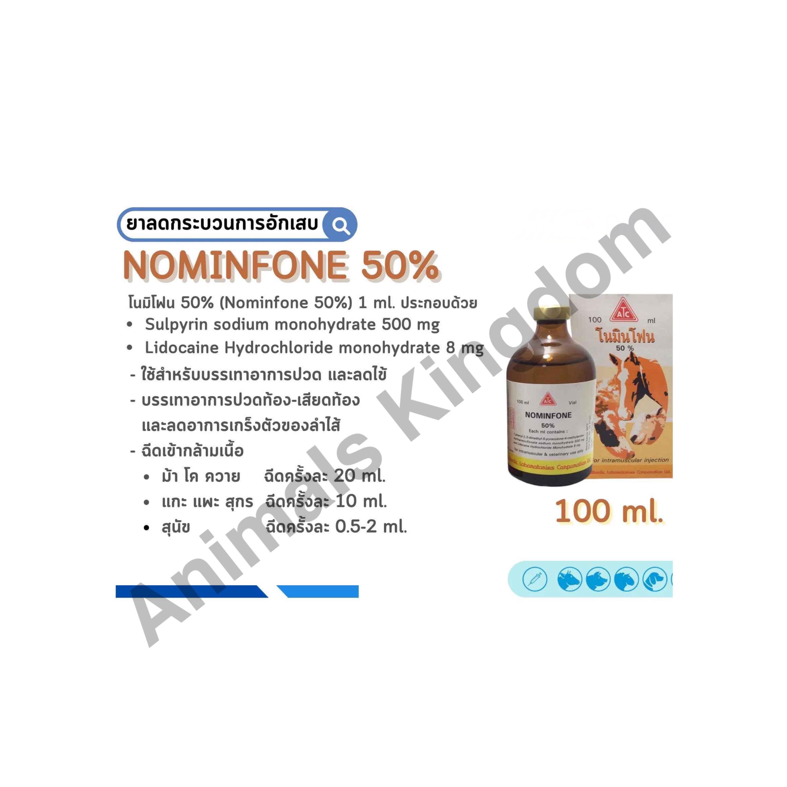 Nominfone 50% โนมินโฟน 100 ml. บรรเทาปวด ลดไข้