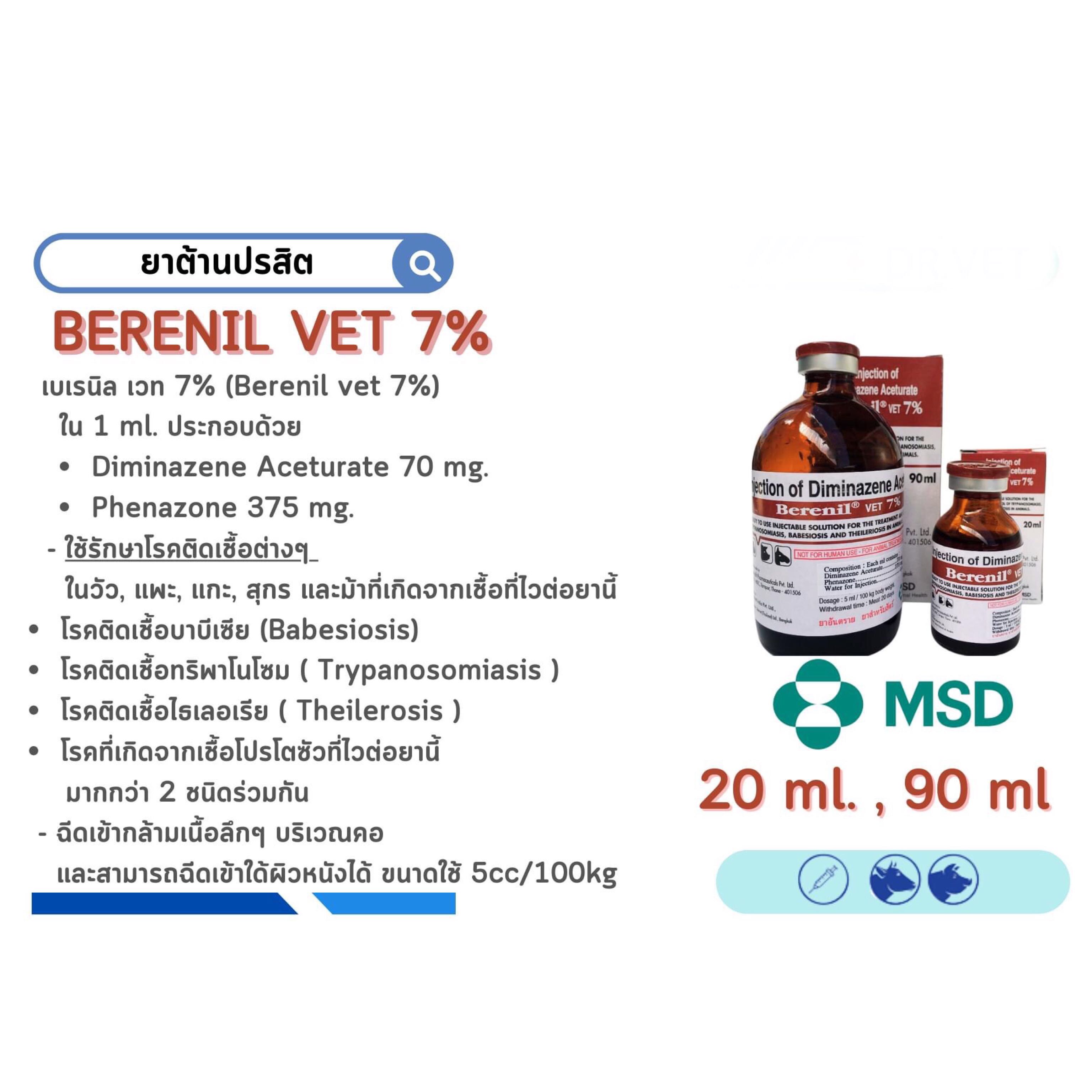 Berenil Vet 7% เบเรนิล เวท7% ขนาด 20,90 ml. พยาธิเม็ดเลือด
