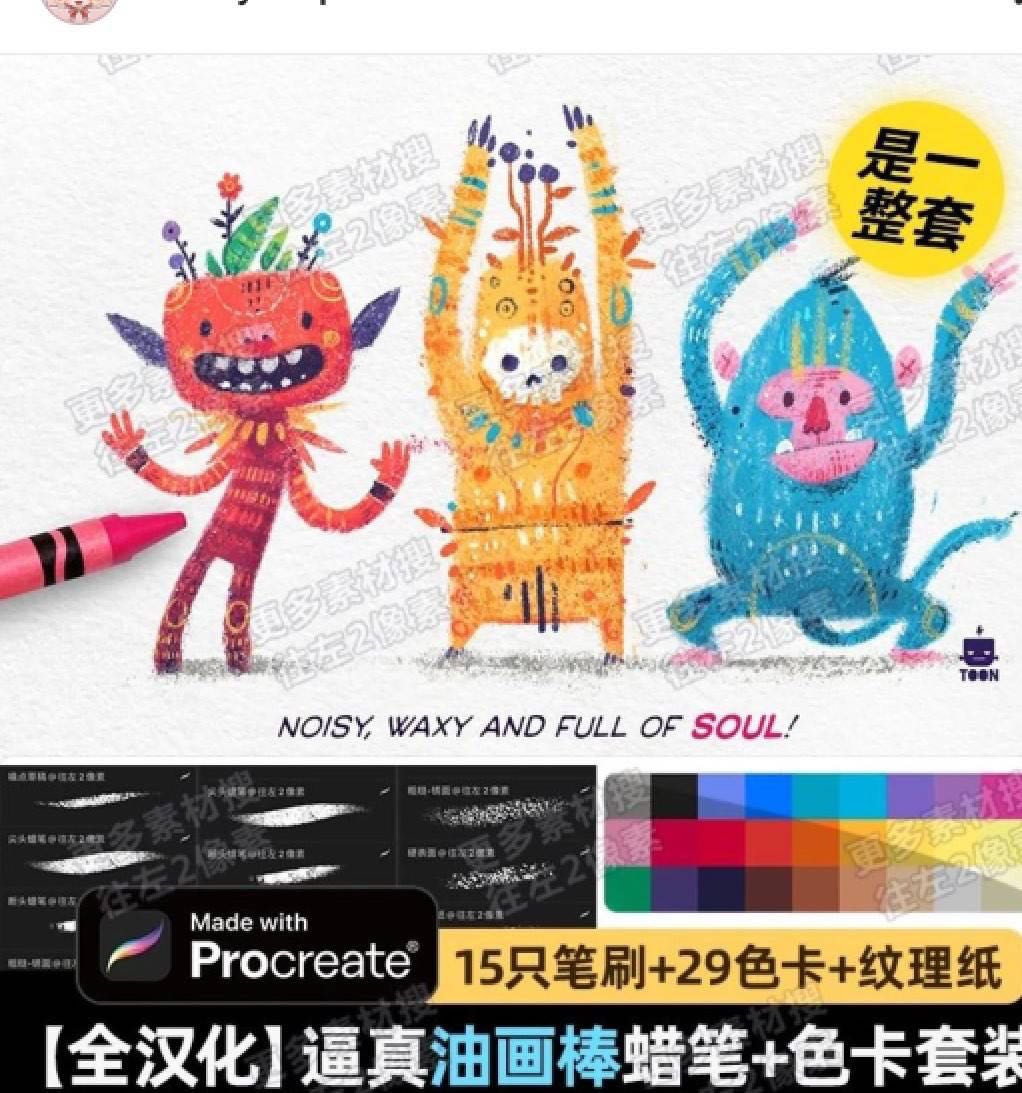 01 Crayon - 笔刷