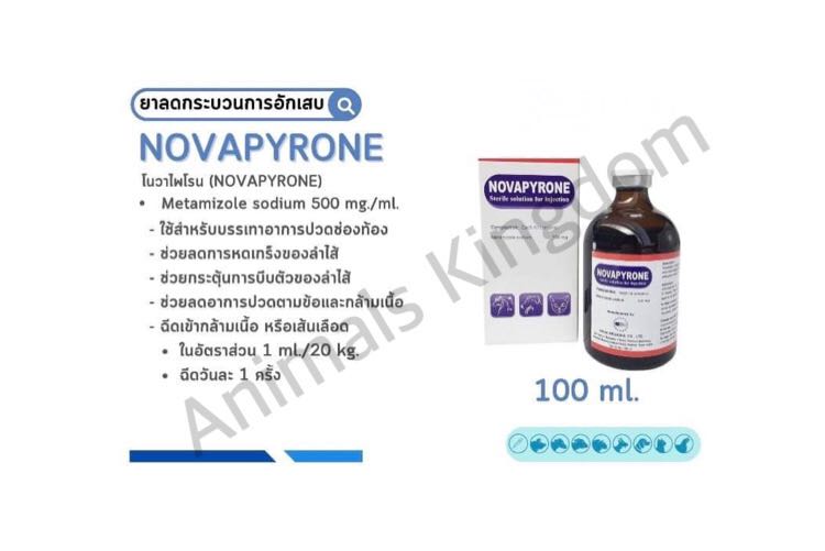 Novapyrone  100 ml. โนวาไพโรา 100 มล.