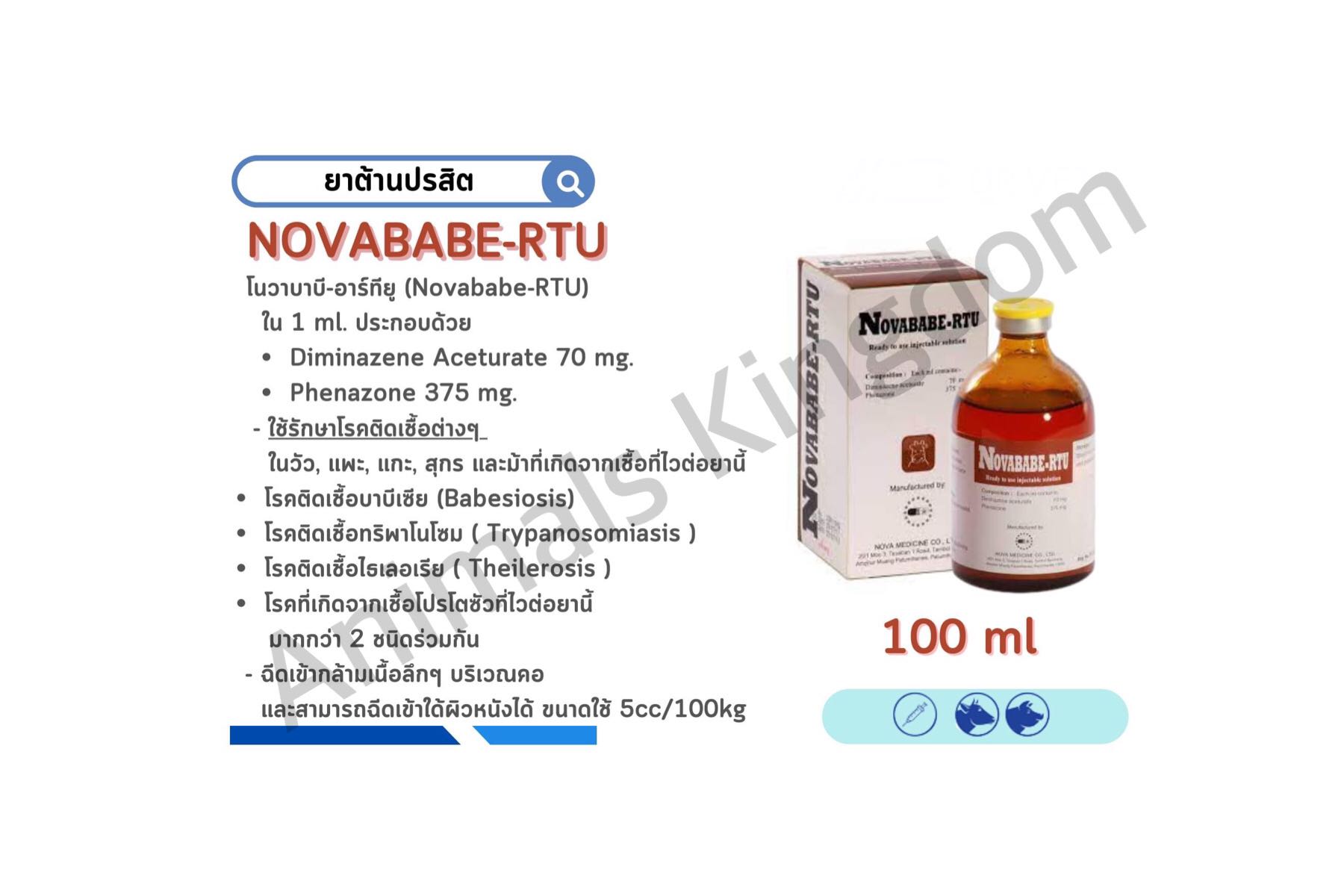Novababe-RTU 100 ml. โนวาบาบี-อาร์ทียู  100 มล.