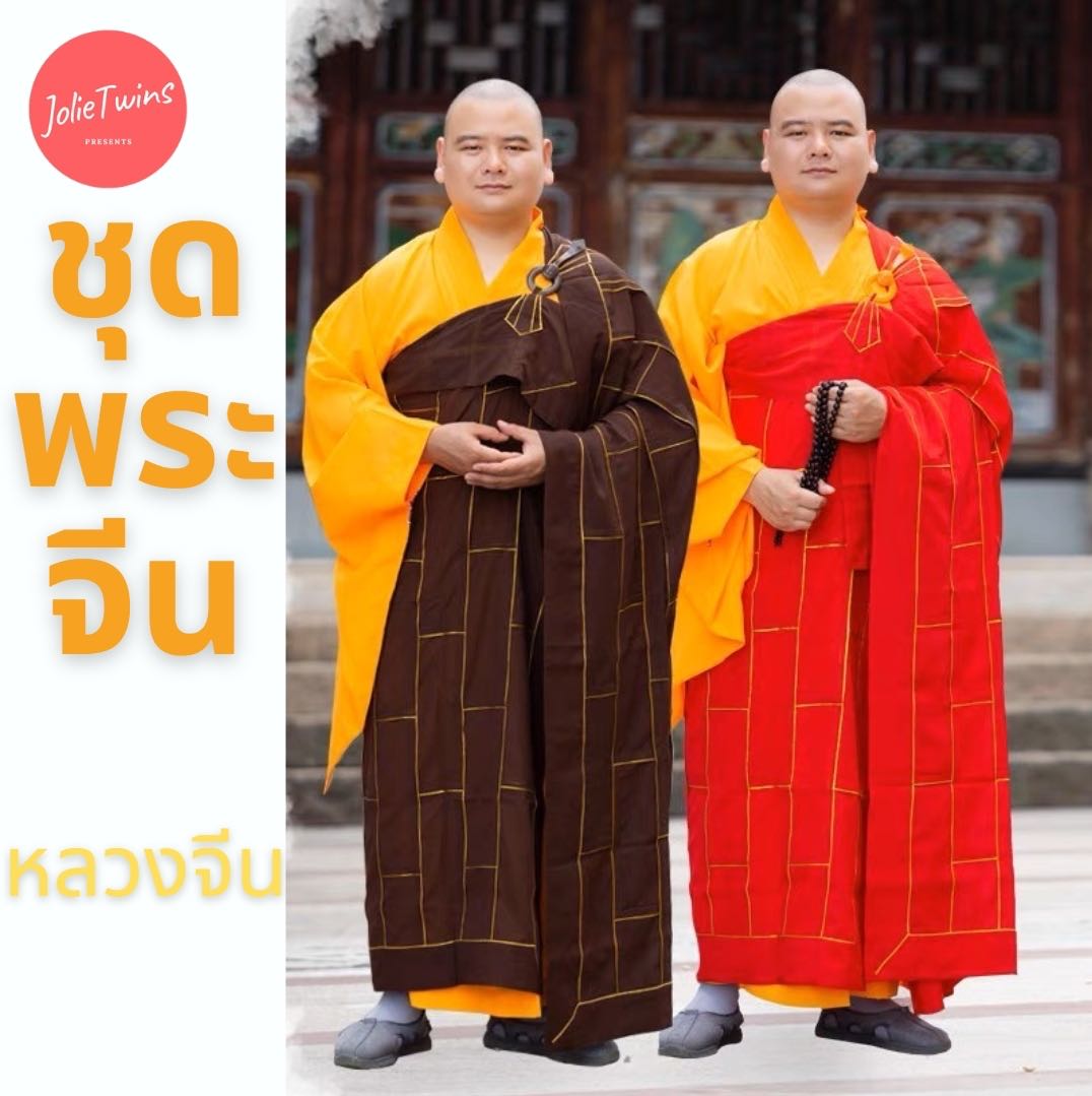 ✨ชุดพระ ชุดหลวงจีน ชุดคอสเพลย์ ชุดพระจีน ชุดแฟนซี ชุดปาร์ตี้ ชุดฉลองปีใหม่ ชุดปฏิบัติธรรม ชุดไซอิ๋ว✨