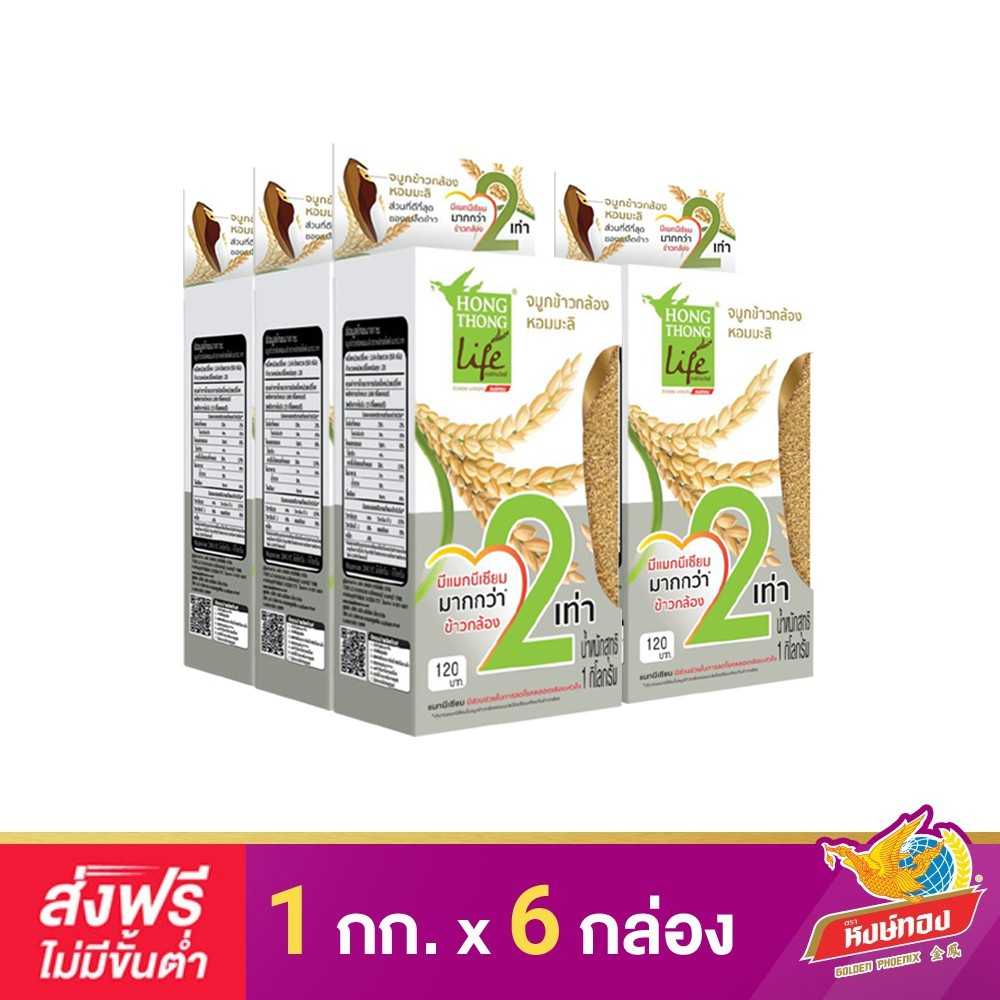 หงษ์ทองไลฟ์ จมูกข้าวกล้องหอมมะลิ ขนาด 1 กิโลกรัม ( 6 กล่อง )