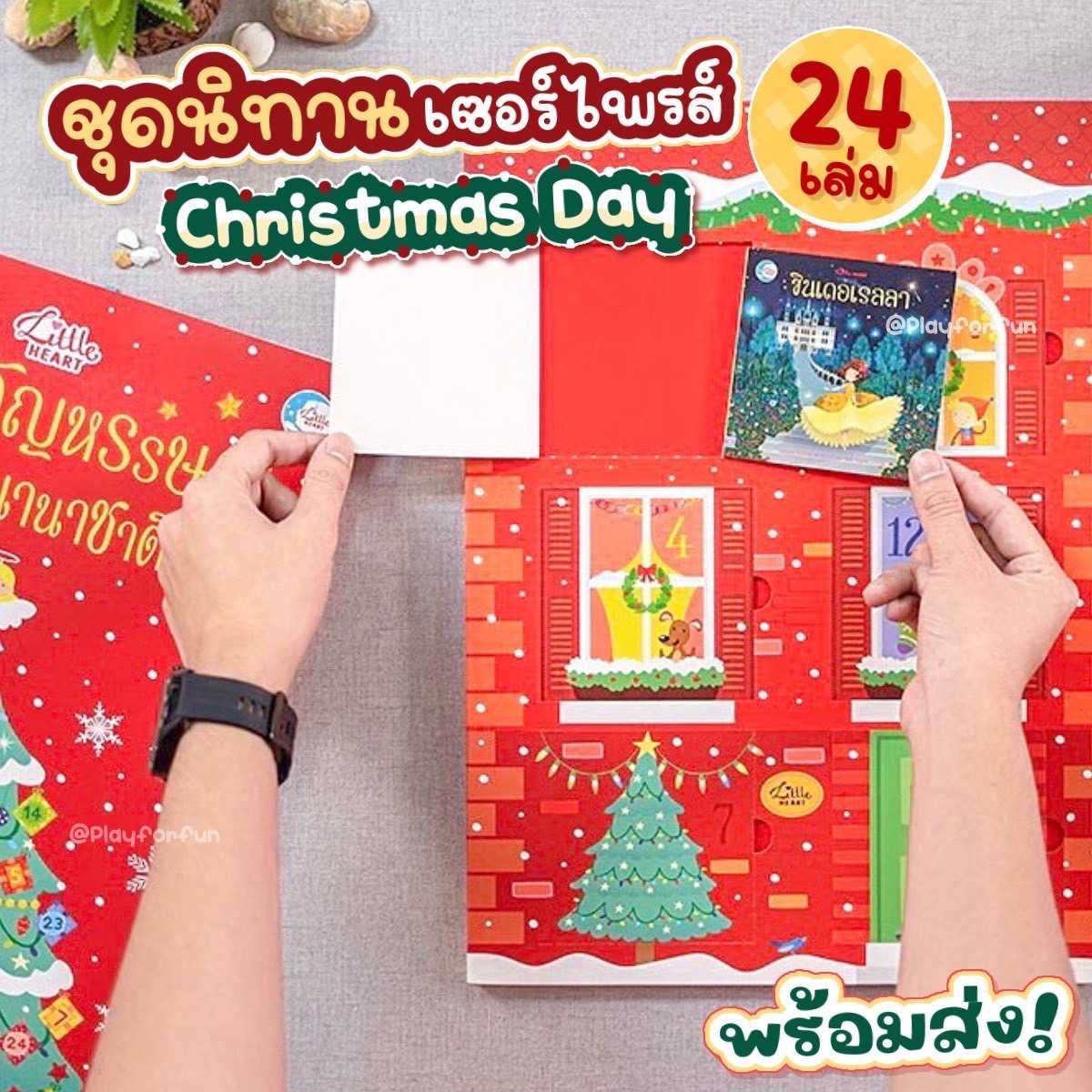 ชุดนิทานคริสต์มาส 24เล่ม Christmas พร้อมส่ง