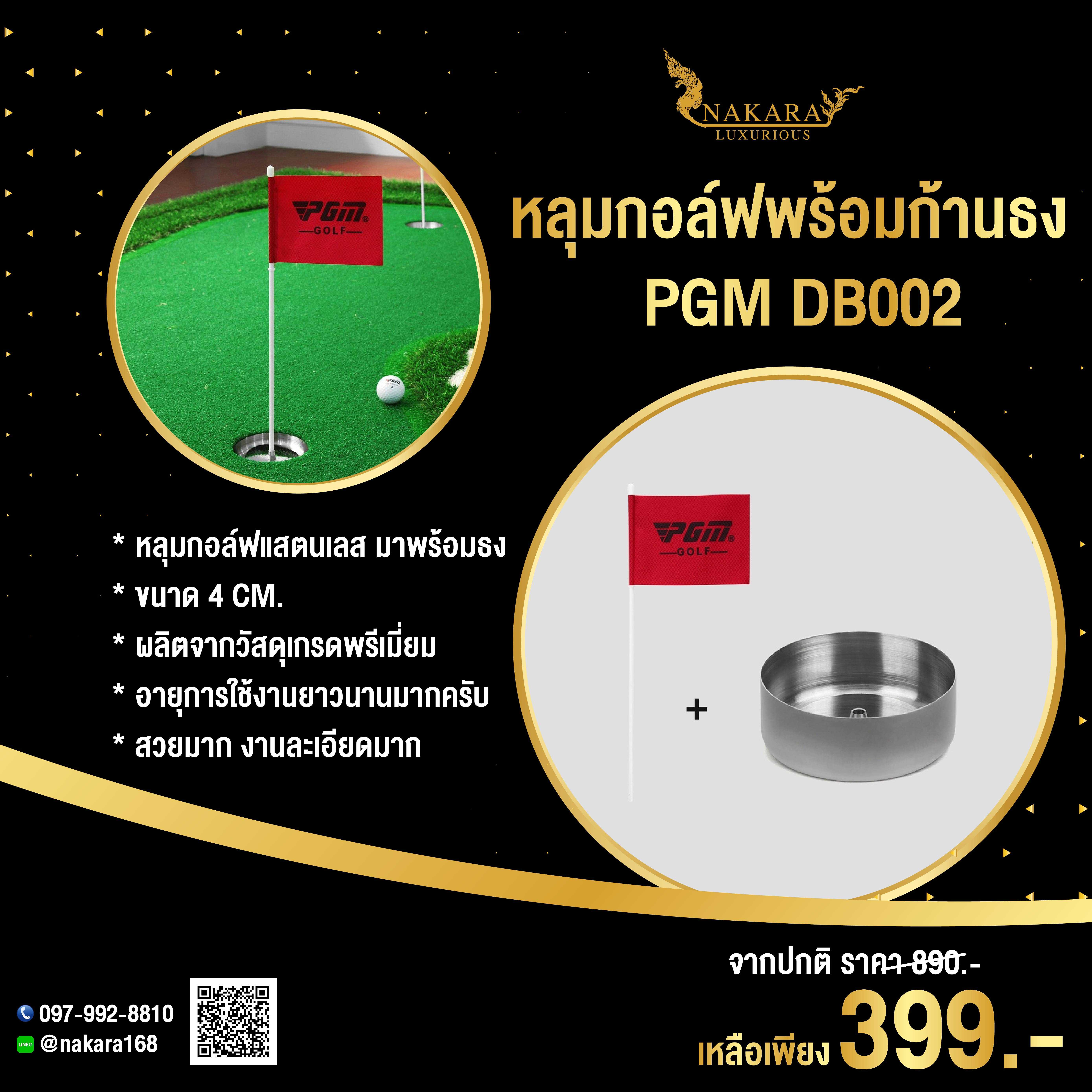 หลุมกอล์ฟพร้อมก้านธง PGM DB002 หลุมกอล์ฟแสตนเลส มาพร้อมธง