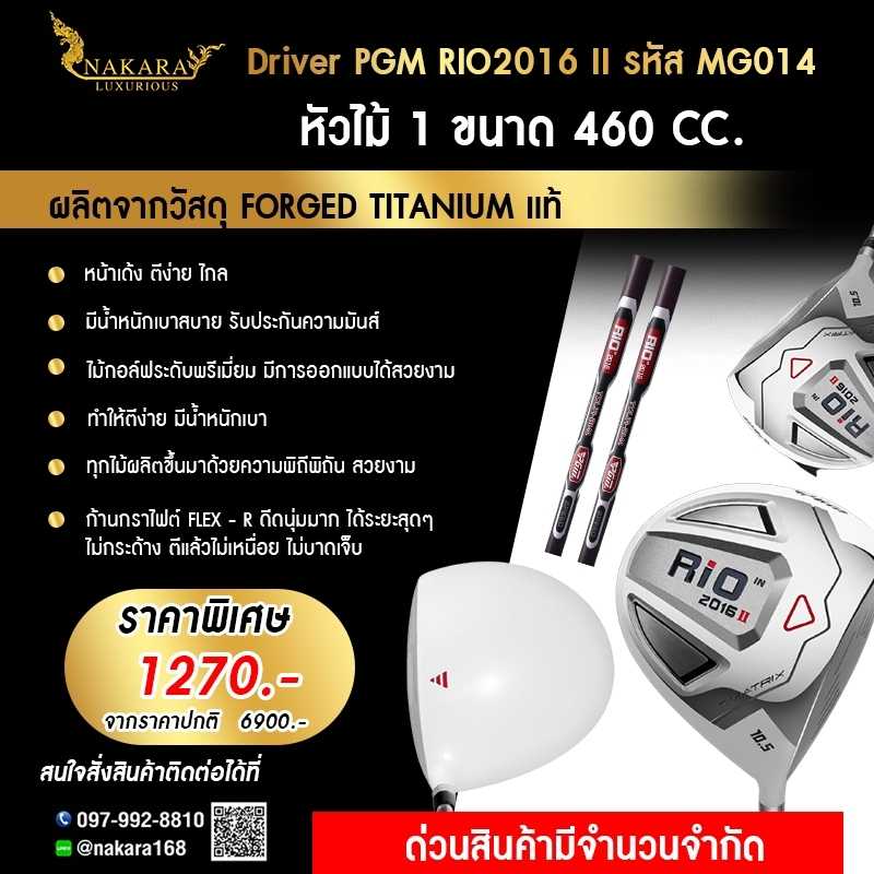 ไม้กอล์ฟ Driver PGM RIO2016 II รหัส MG014 หัวไม้ 1 ขนาด 460 CC.