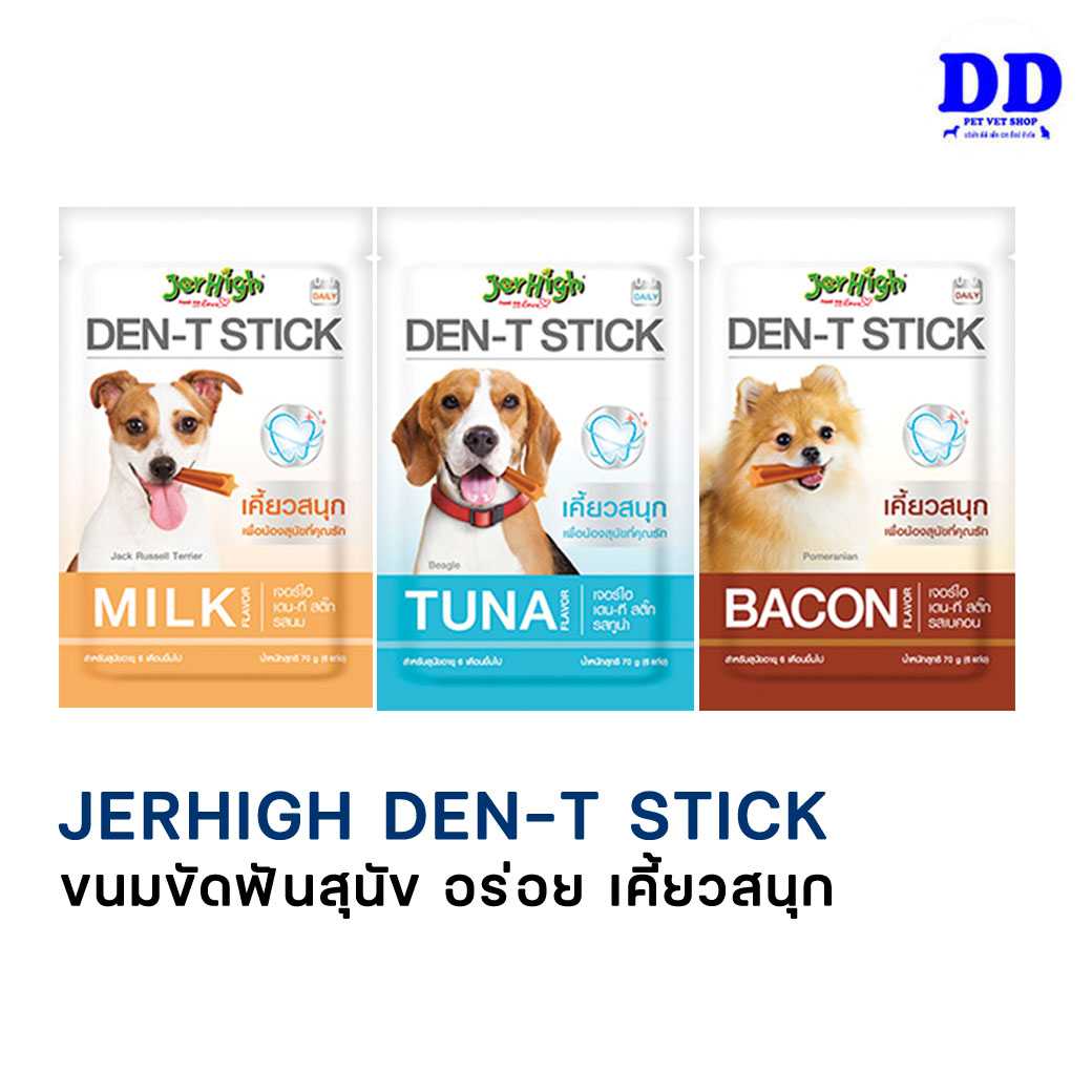 Jerhigh Den-T stick 50 g ขนมขัดฟันแสนอร่อย สำหรับสุนัข