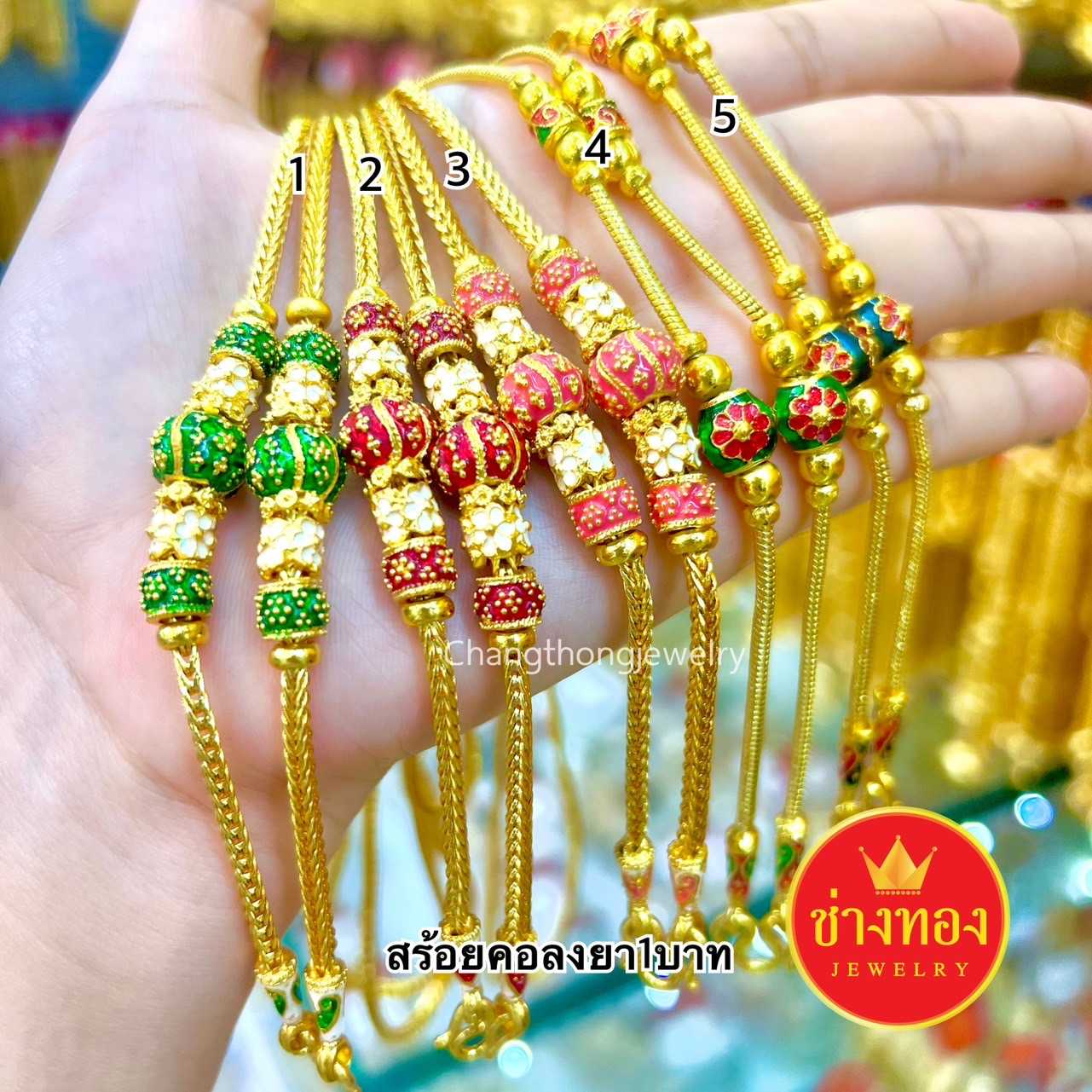 สร้อยคอลงยา1บาท มองตาเปล่าแยกไม่ออก ทองปลอมไม่ลอกไม่ดำ ทองไมครอน ทองโคลนนิ่งเหมือนแท้