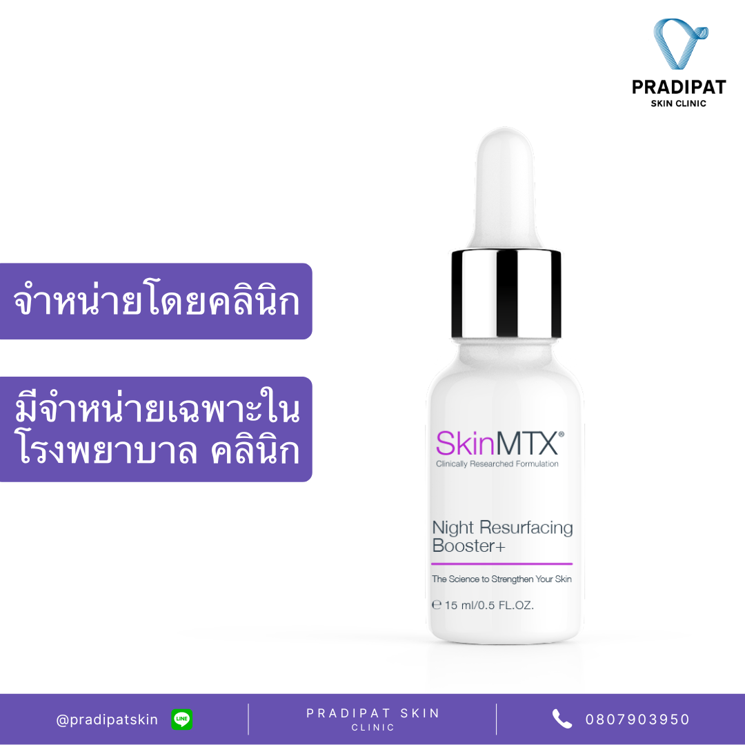 SkinMTX Night Resurfacing Booster+ เซรั่มฟื้นฟูผิวเร่งด่วนชั่วข้ามคืน (ขายเฉพาะในโรงพยาบาล คลินิก)
