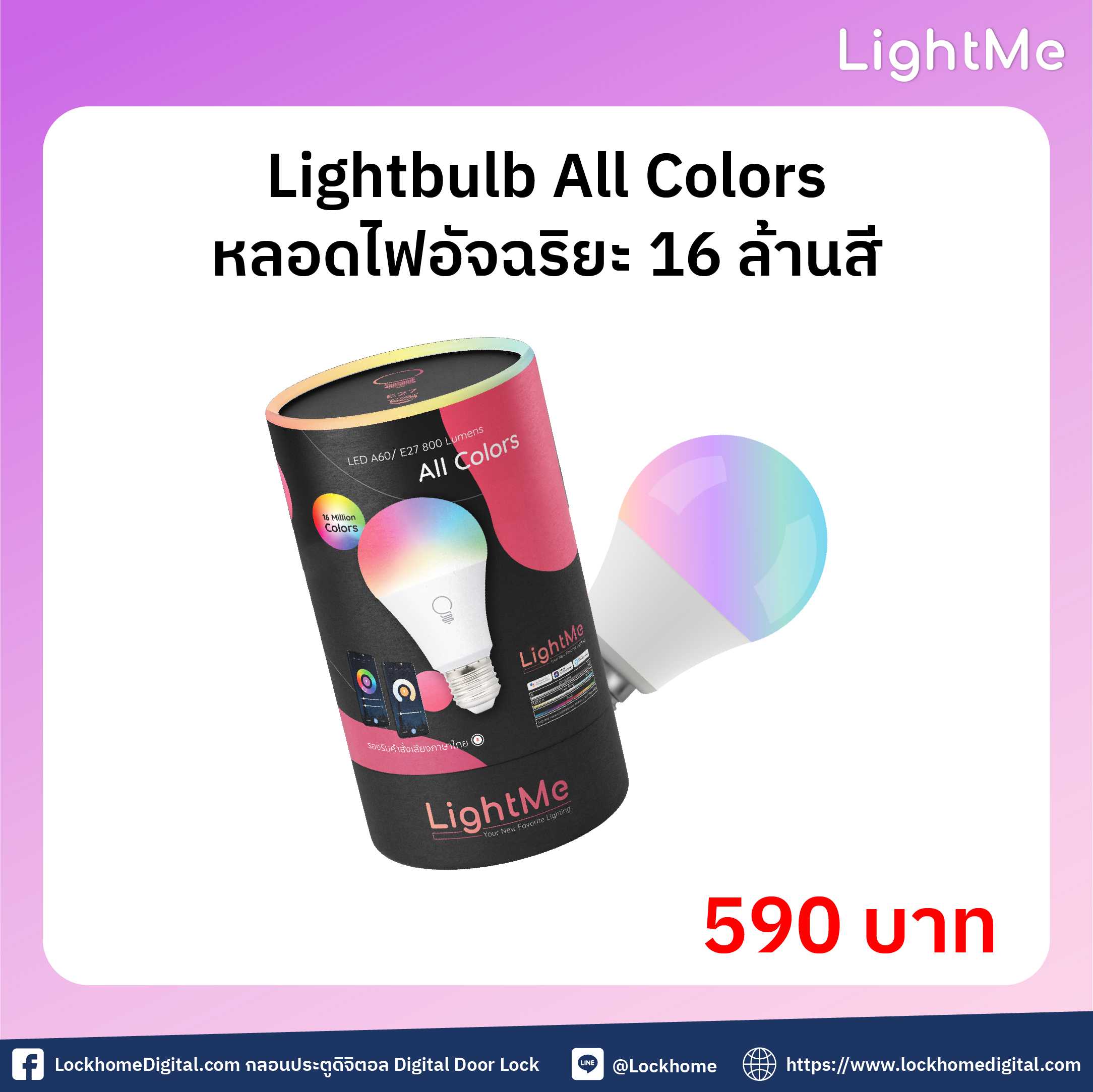 Light Me All colors หลอดไฟอัจฉริยะ 16 ล้านสี