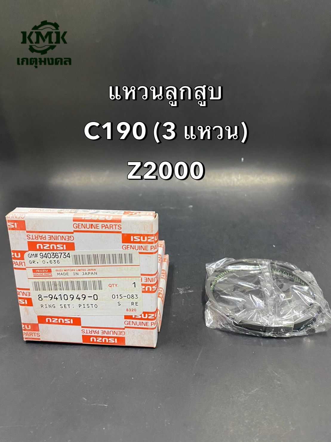 แหวนลูกสูบ ISUZU C190(3 แหวน) Z2000 C240 Elf150