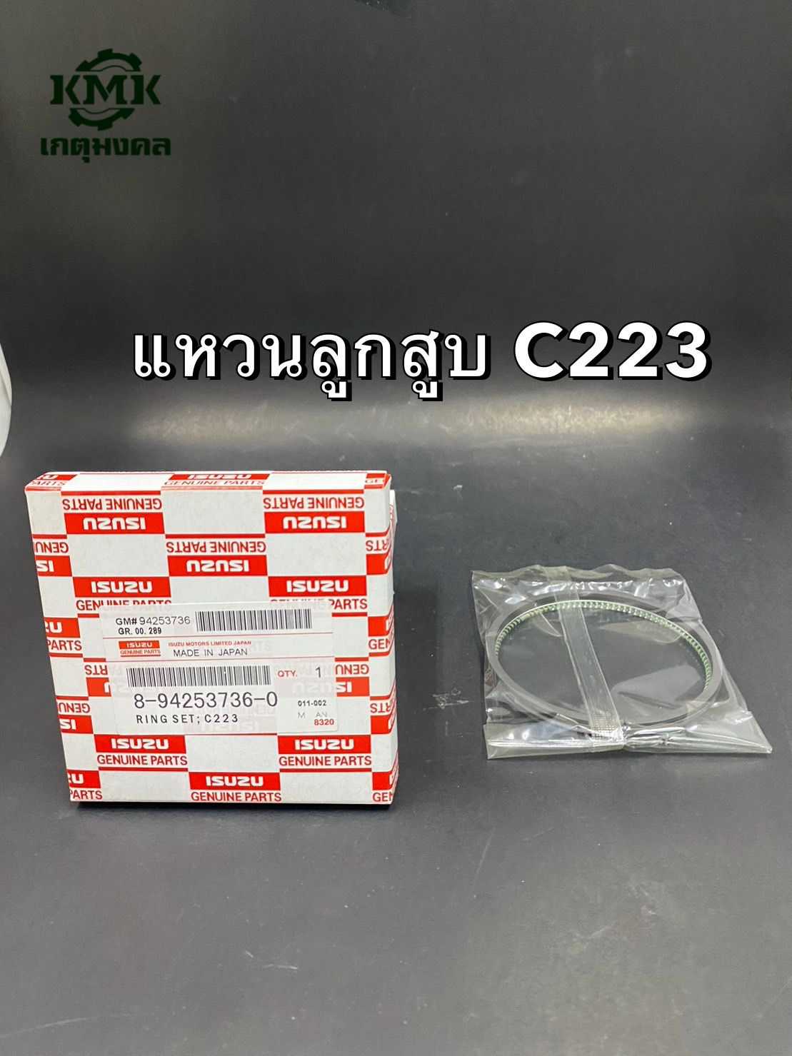 แหวนลูกสูบ ISUZU C223 KBZ