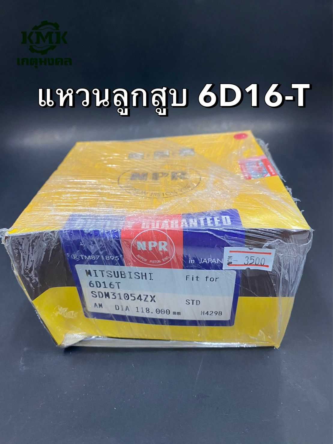 แหวนลูกสูบ NPR MITSUBISHI 6D16-T FN527T FN627T