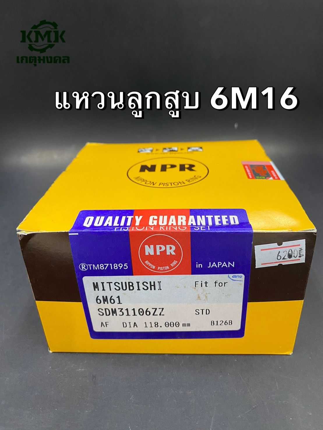 แหวนลูกสูบ NPR MITSUBISHI 6M61