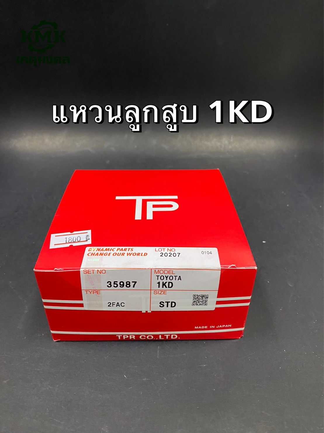 แหวนลูกสูบ TP TOYOTA 1KD VIGO 3.0 / D4D ดีเซล