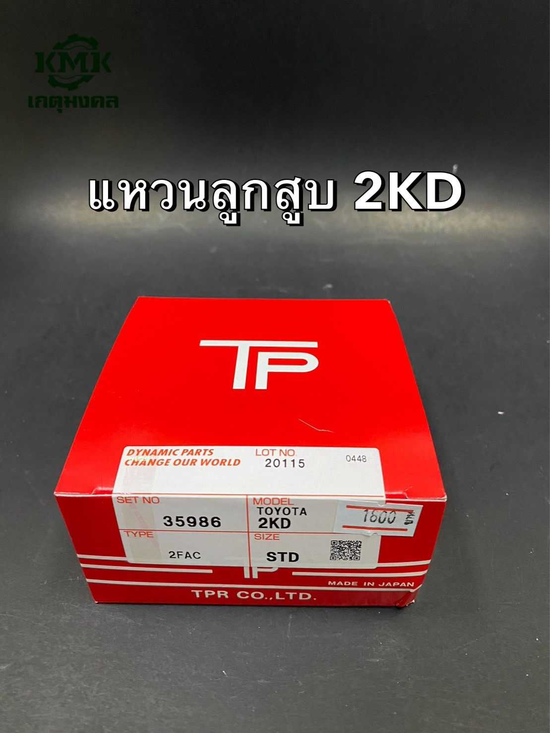 แหวนลูกสูบ TP TOYOTA 2KD VIGO