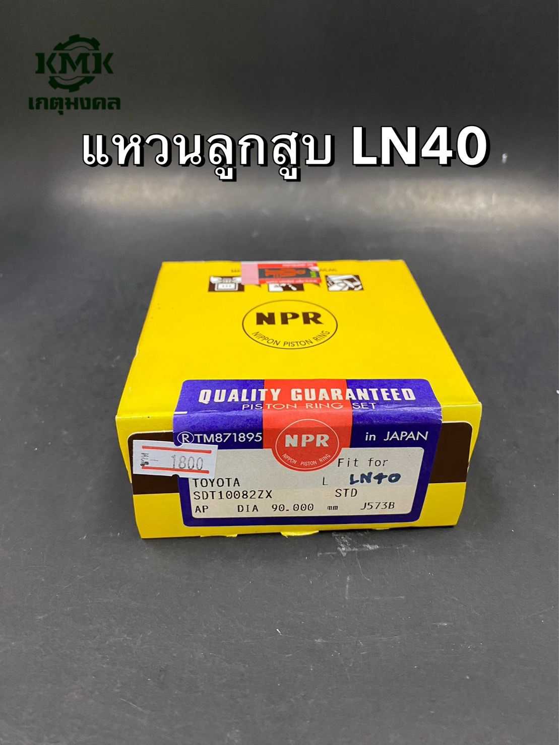 แหวนลูกสูบ NPR TOYOTA LN40 L Hiace LN4# Hilux