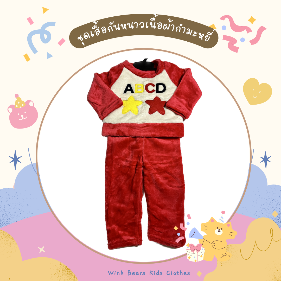เสื้อกันหนาวผ้ากำมะหยี่