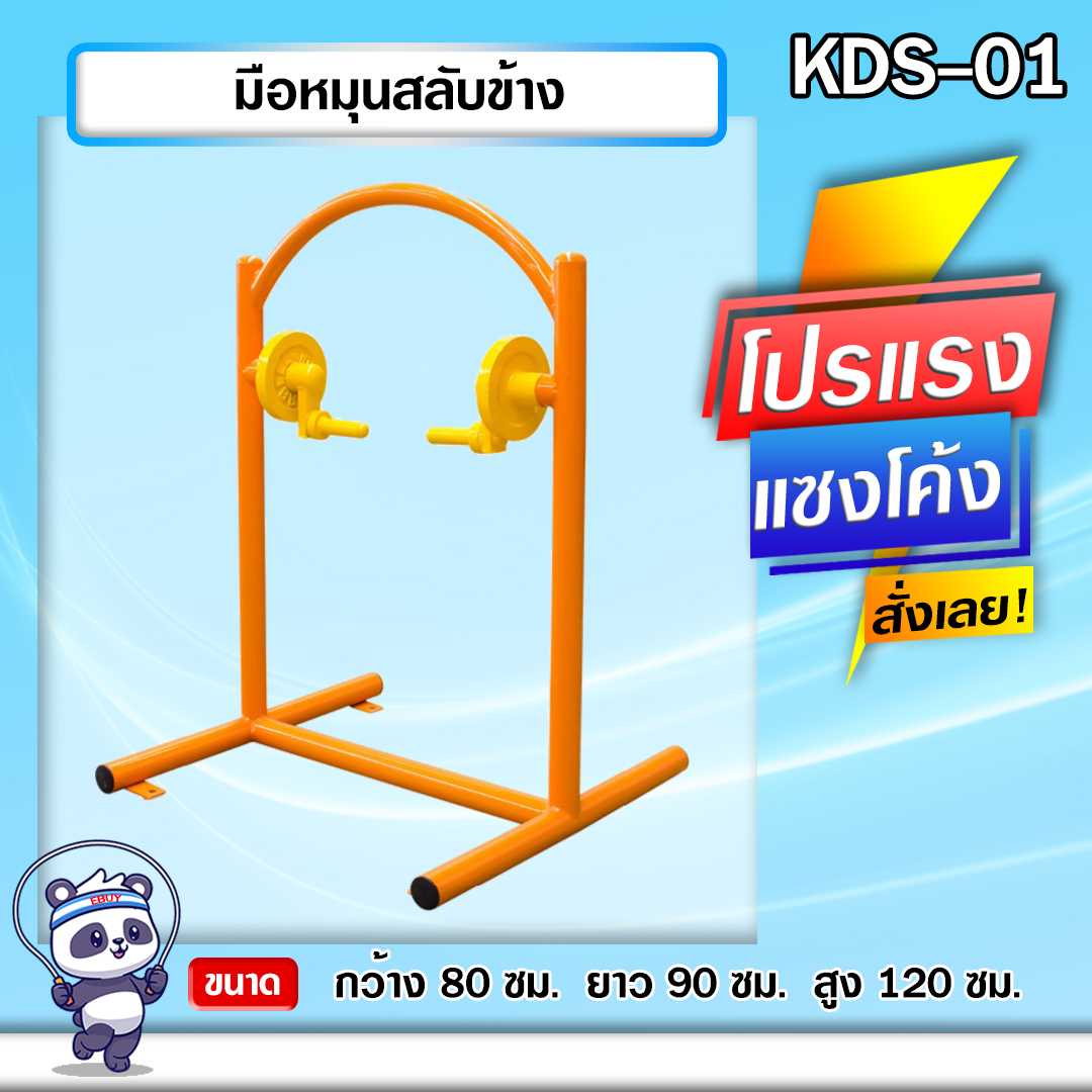 🟢KDS-01👀 มือหมุนสลับข้าง 👀 ขนาด 80 x90x120cm.🟢🔷ทำสีสวย🌈สั่งทำ 7-15 วัน🚚